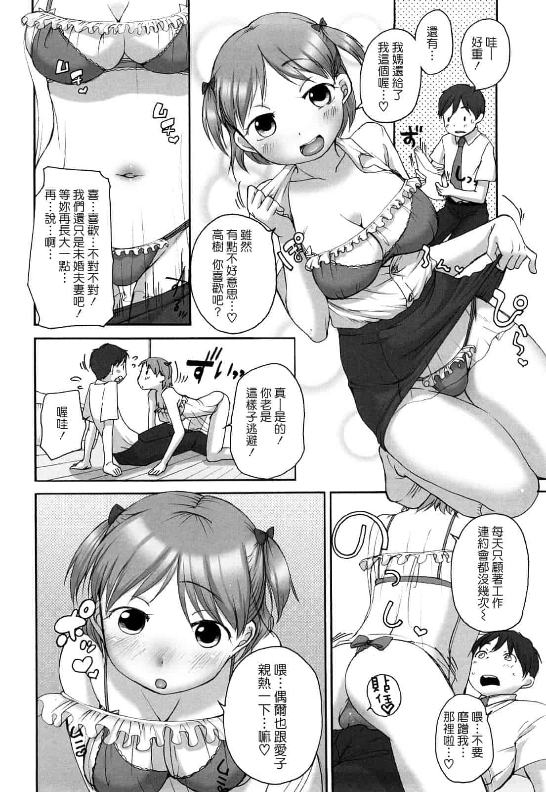 汉化版-[イコール] ましゅまろフィアンセ_第1集
