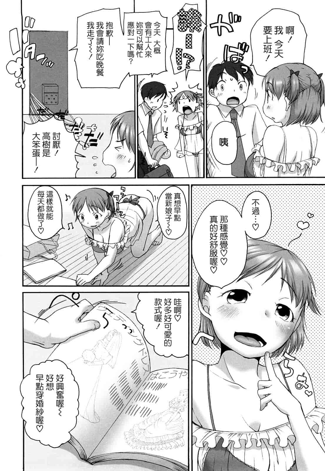 汉化版-[イコール] ましゅまろフィアンセ_第1集
