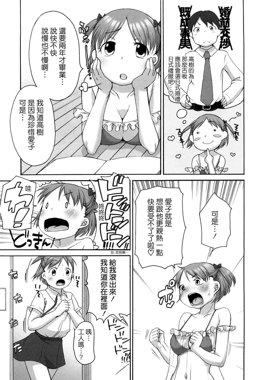汉化版-[イコール] ましゅまろフィアンセ_第1集