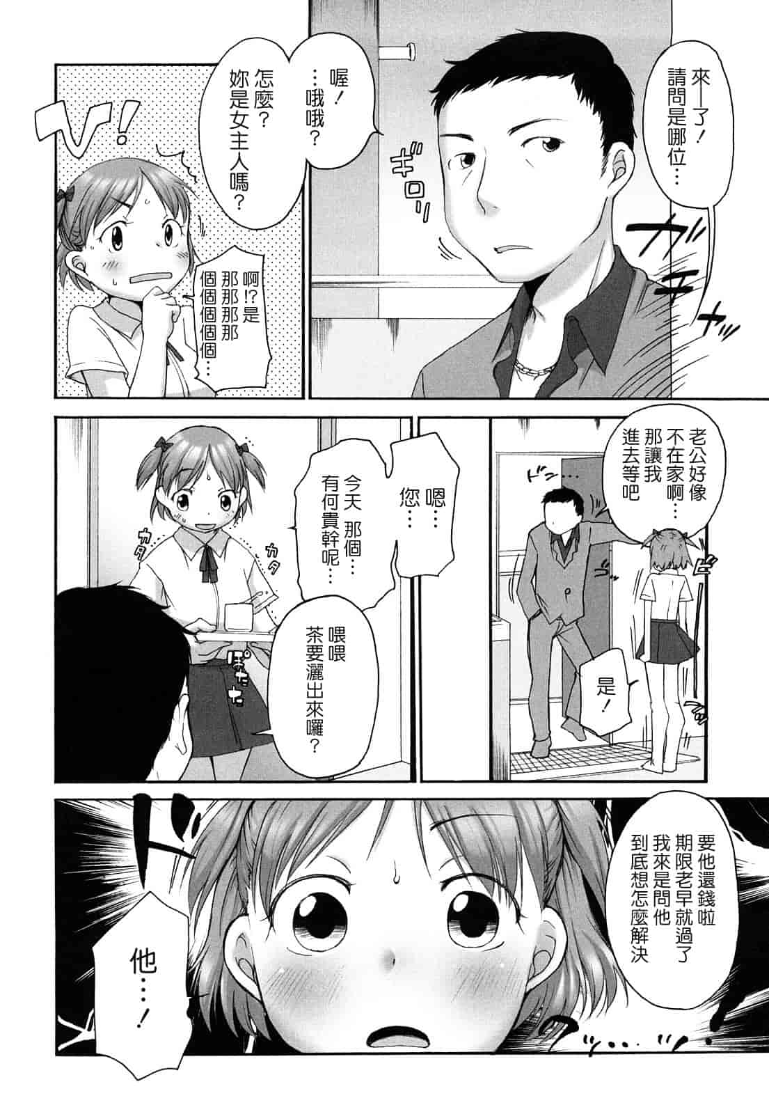 汉化版-[イコール] ましゅまろフィアンセ_第1集