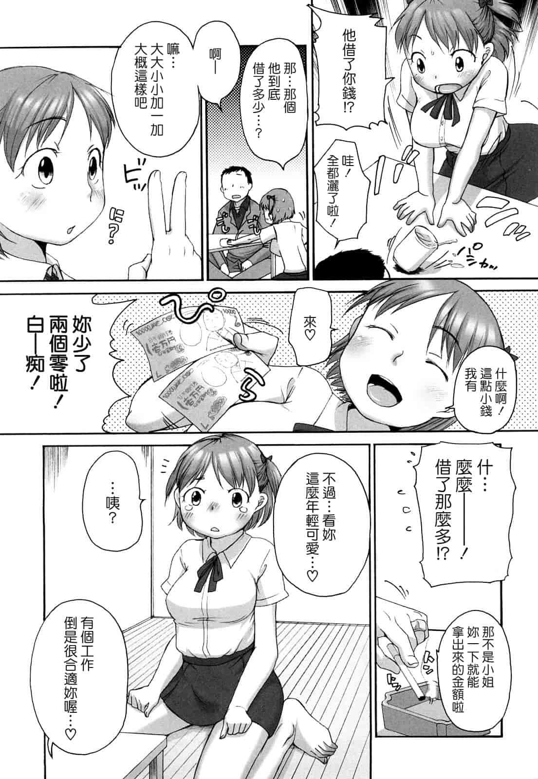 汉化版-[イコール] ましゅまろフィアンセ_第1集