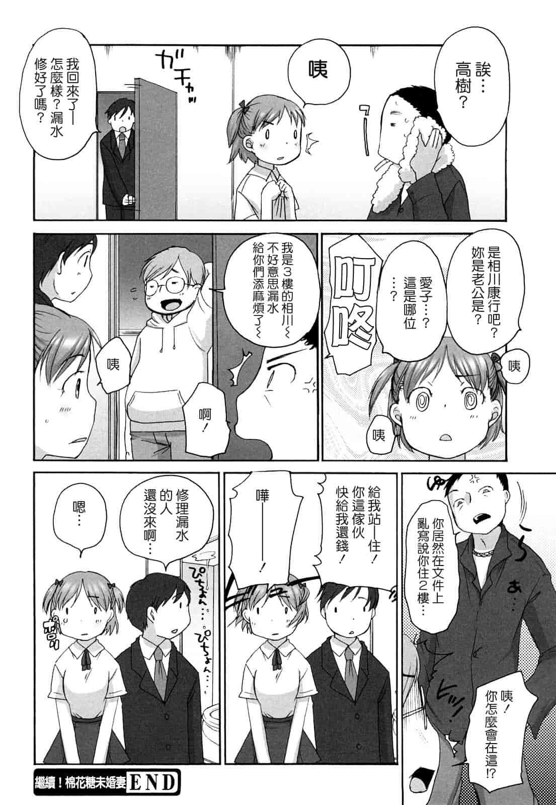 汉化版-[イコール] ましゅまろフィアンセ_第2集