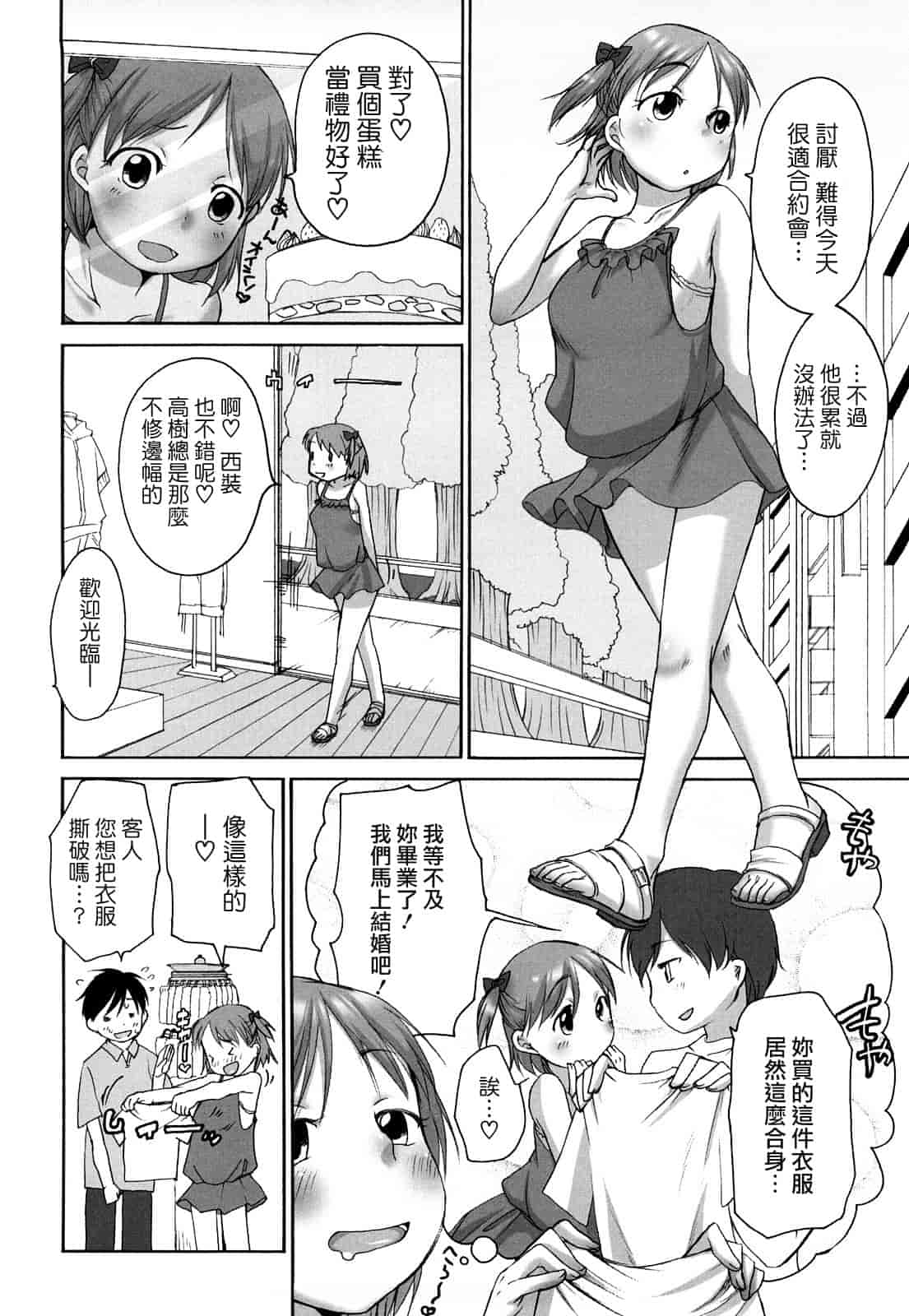 汉化版-[イコール] ましゅまろフィアンセ_第2集