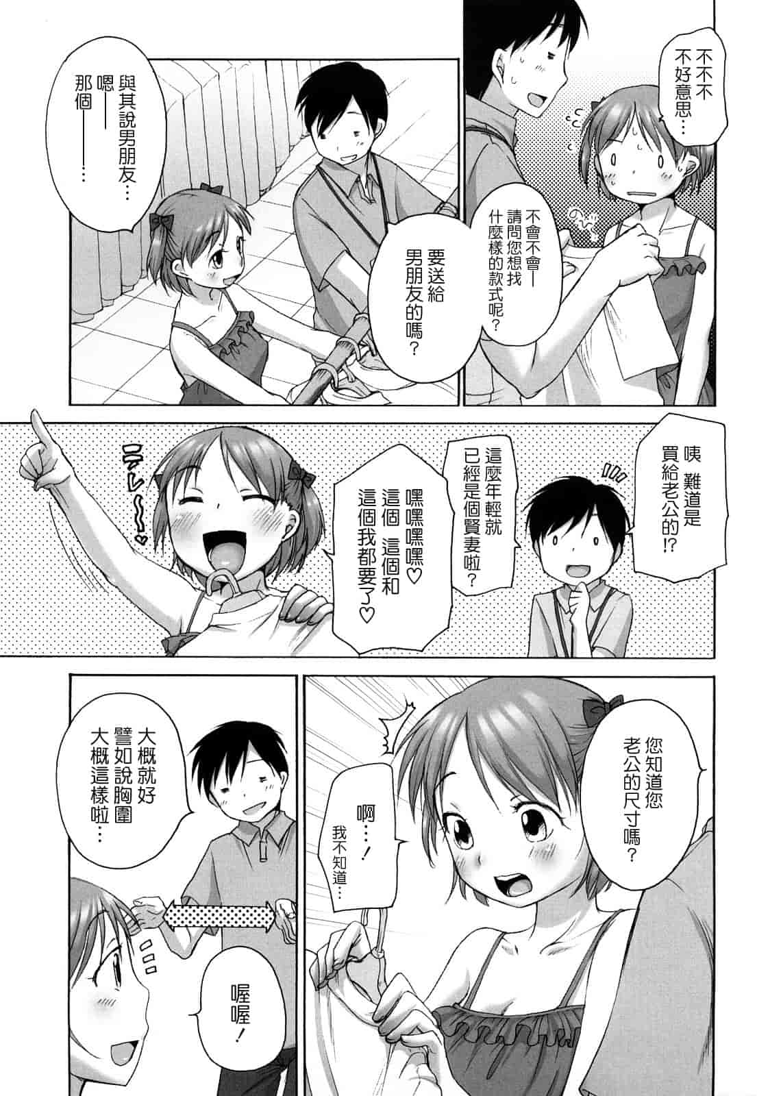 汉化版-[イコール] ましゅまろフィアンセ_第2集