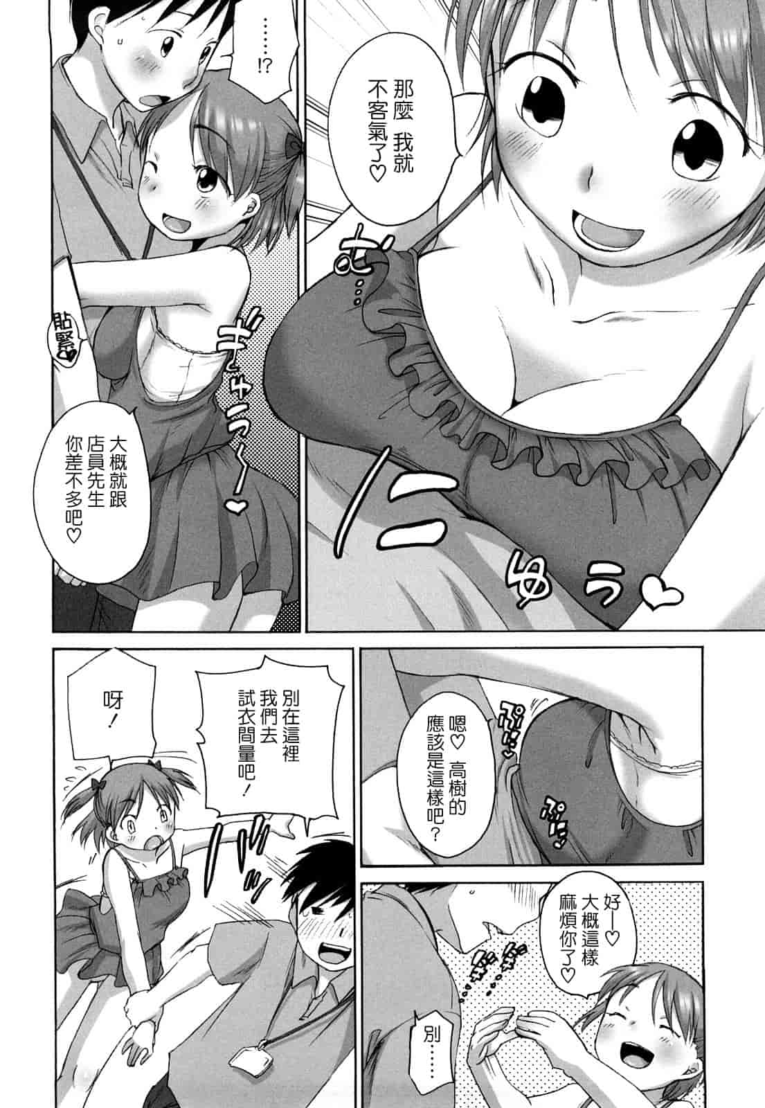 汉化版-[イコール] ましゅまろフィアンセ_第2集