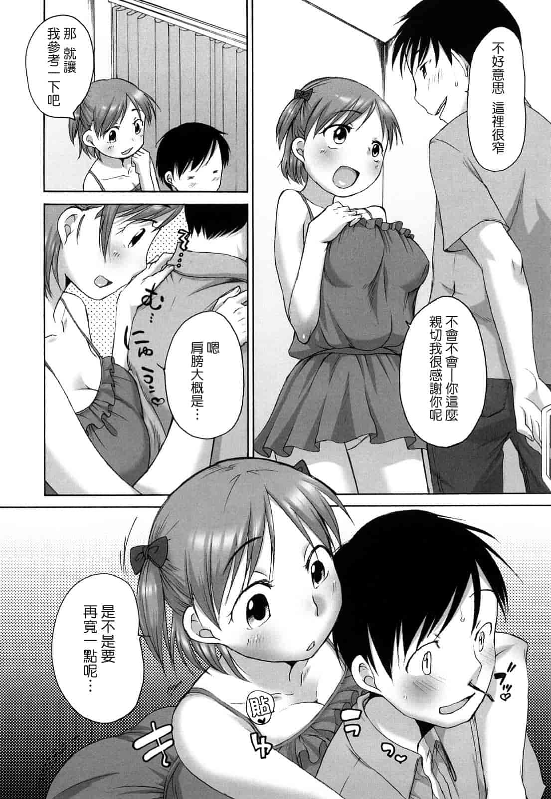 汉化版-[イコール] ましゅまろフィアンセ_第2集
