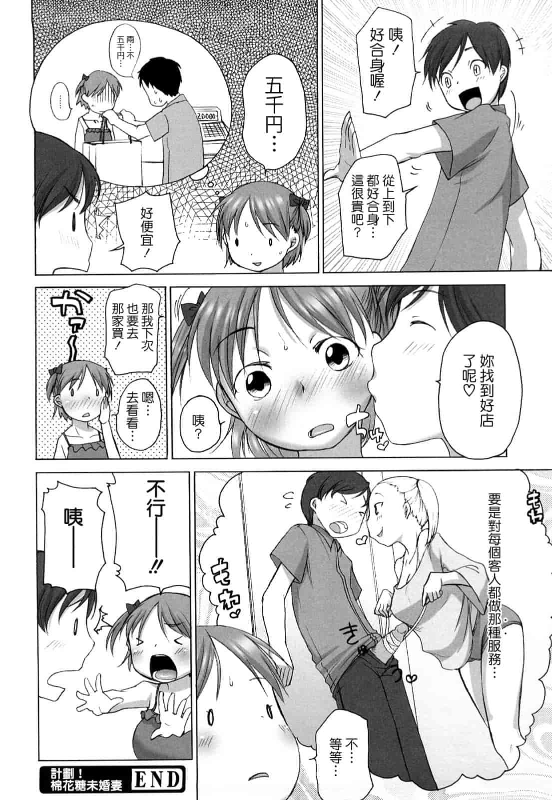 汉化版-[イコール] ましゅまろフィアンセ_第2集