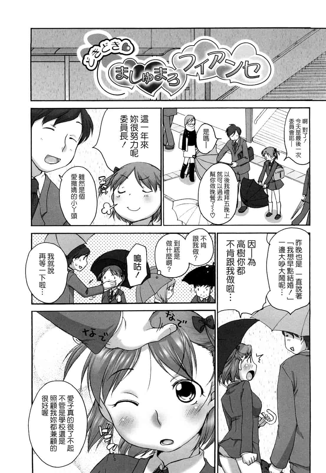 汉化版-[イコール] ましゅまろフィアンセ_第2集