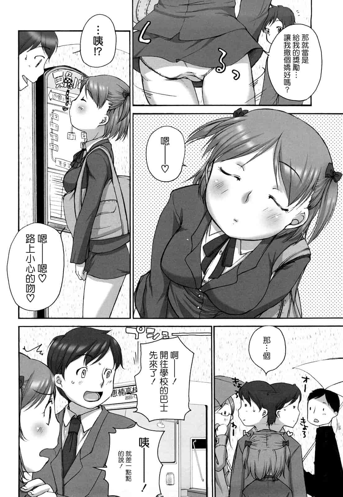 汉化版-[イコール] ましゅまろフィアンセ_第2集
