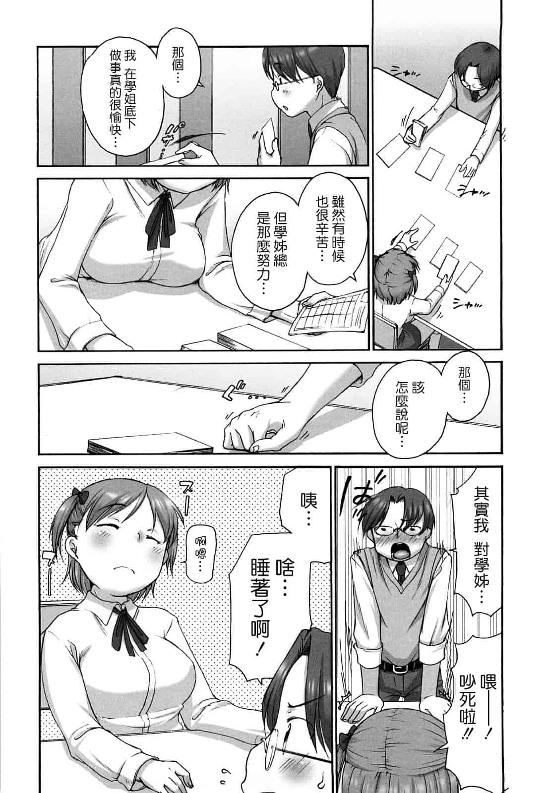 汉化版-[イコール] ましゅまろフィアンセ_第2集