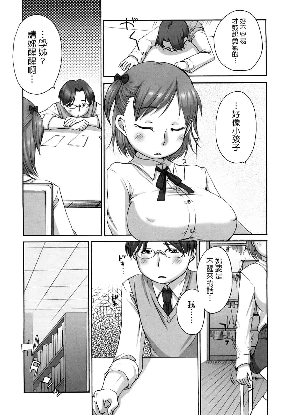 汉化版-[イコール] ましゅまろフィアンセ_第2集