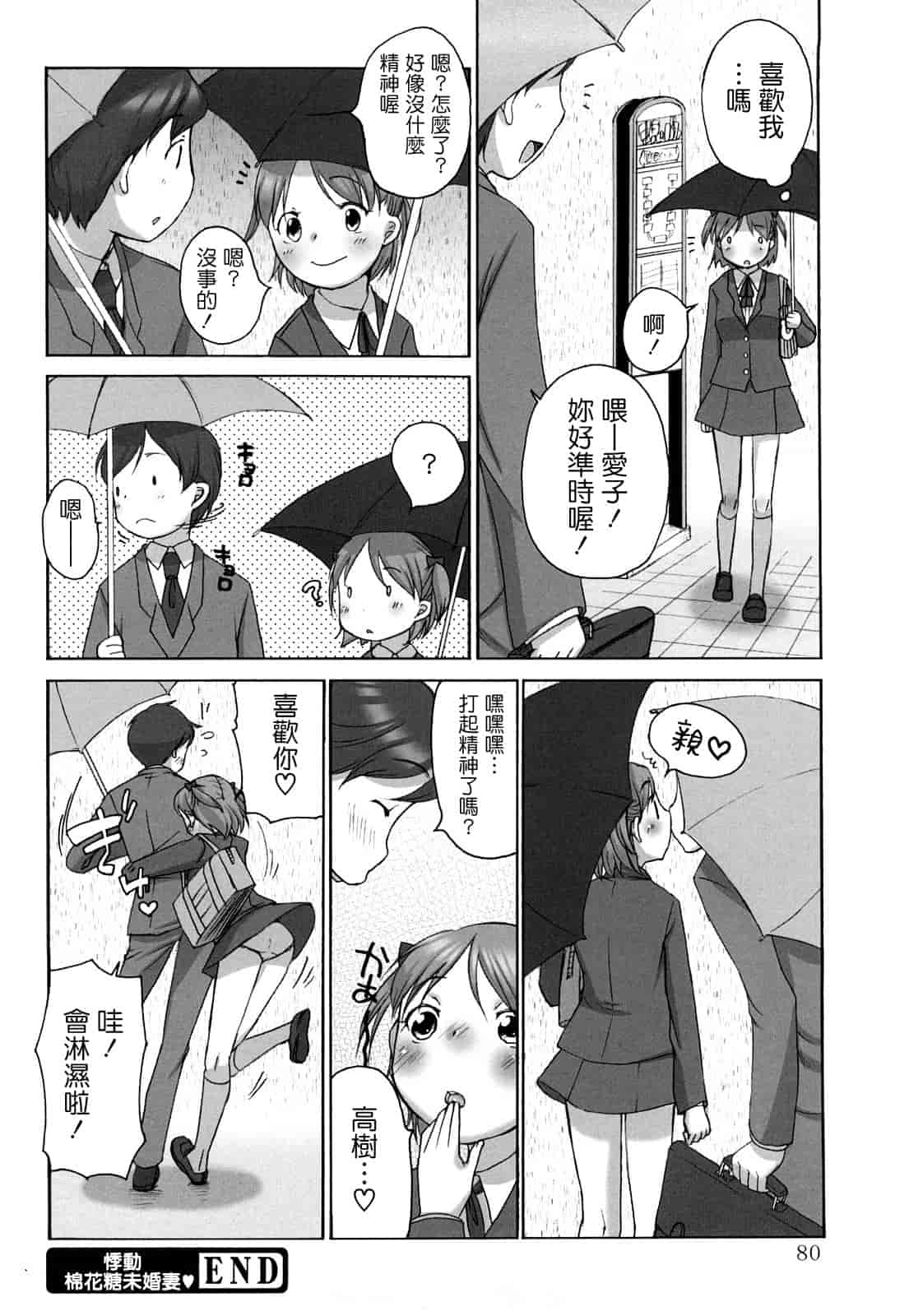 汉化版-[イコール] ましゅまろフィアンセ_第3集