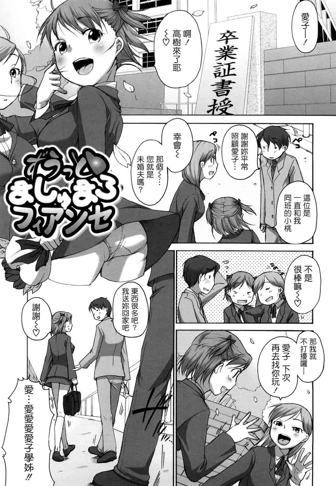 汉化版-[イコール] ましゅまろフィアンセ_第3集