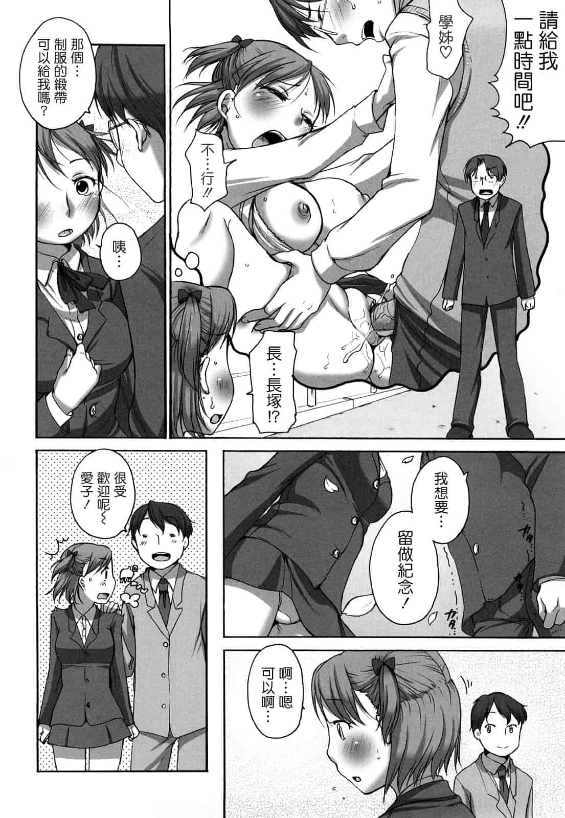 汉化版-[イコール] ましゅまろフィアンセ_第3集
