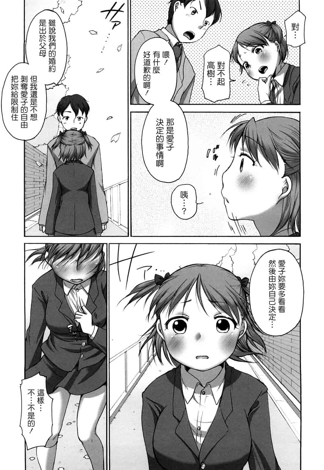 汉化版-[イコール] ましゅまろフィアンセ_第3集