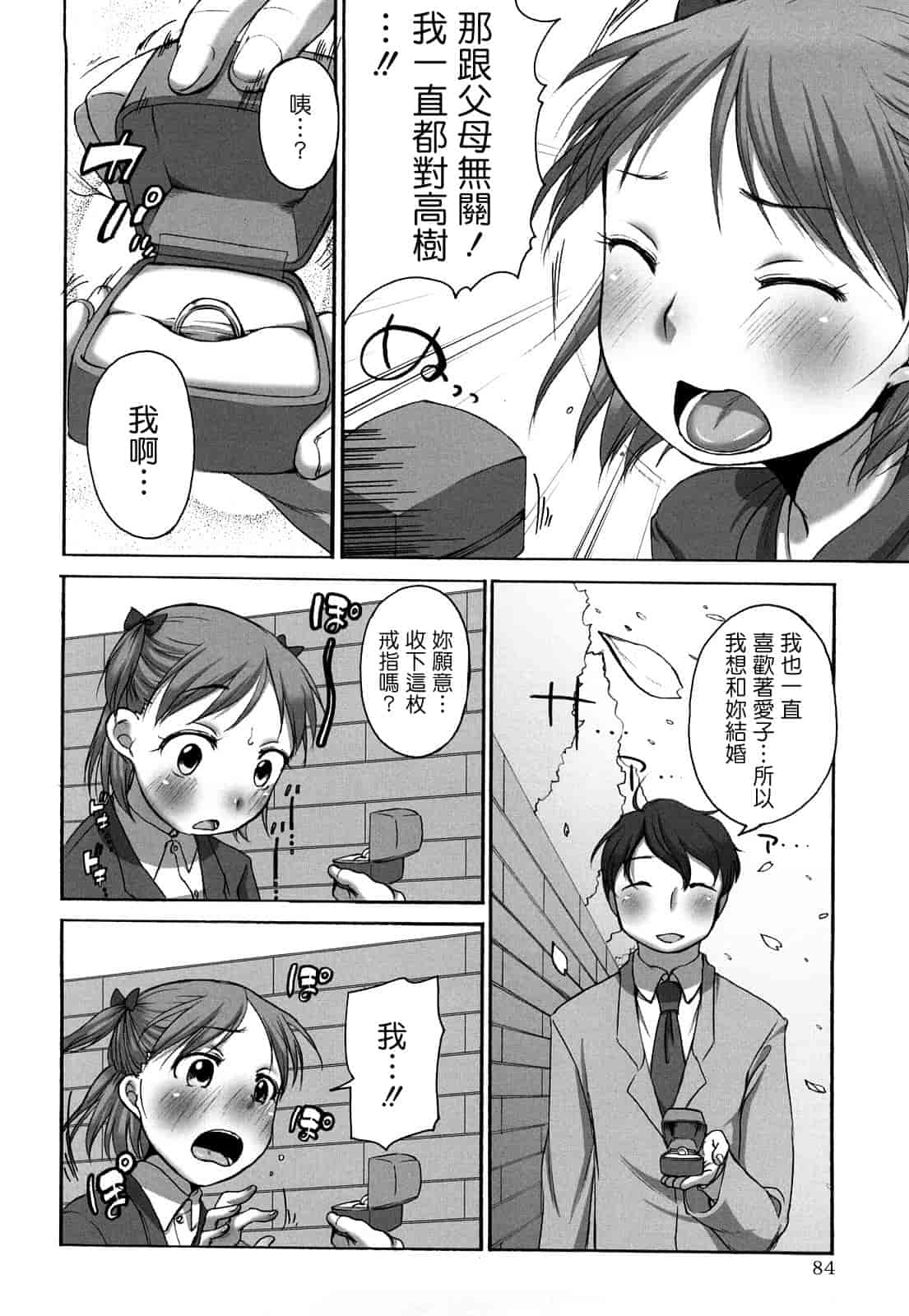 汉化版-[イコール] ましゅまろフィアンセ_第3集