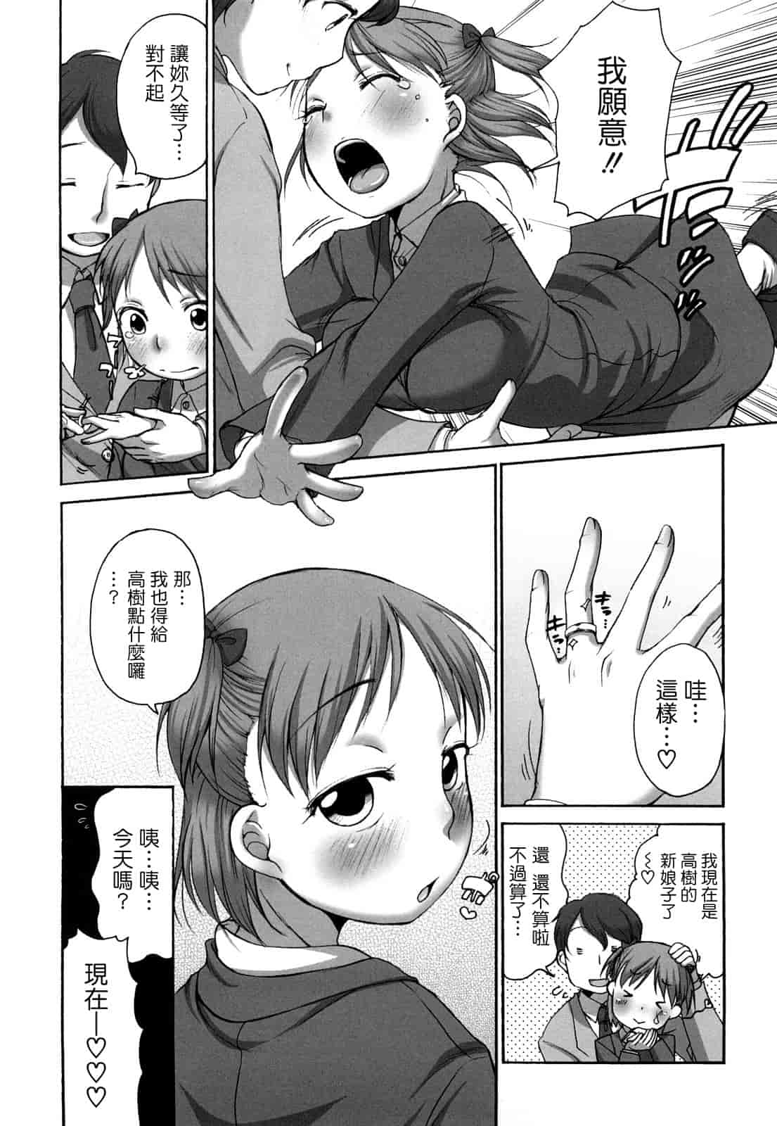 汉化版-[イコール] ましゅまろフィアンセ_第3集