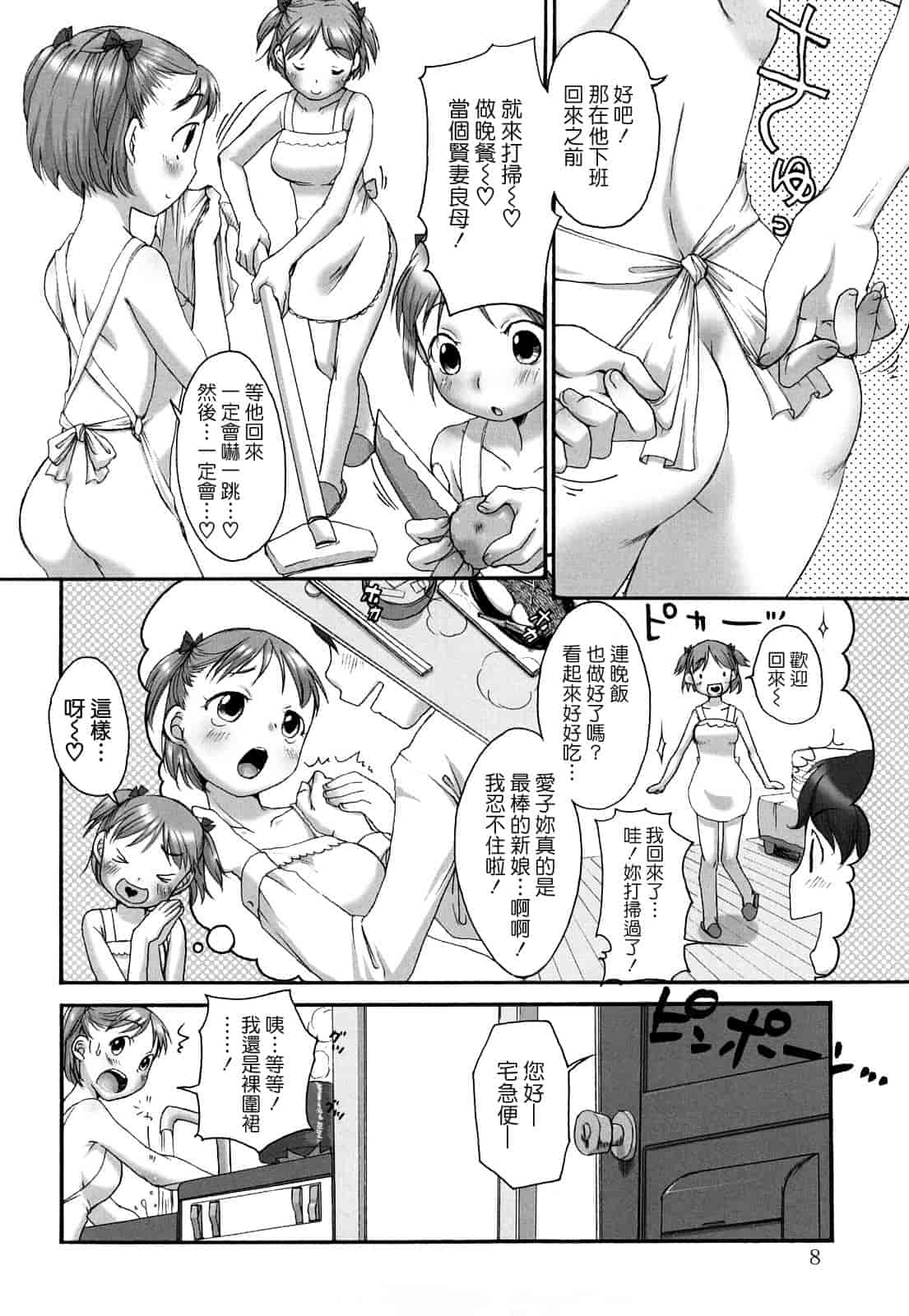 汉化版-[イコール] ましゅまろフィアンセ_第1集