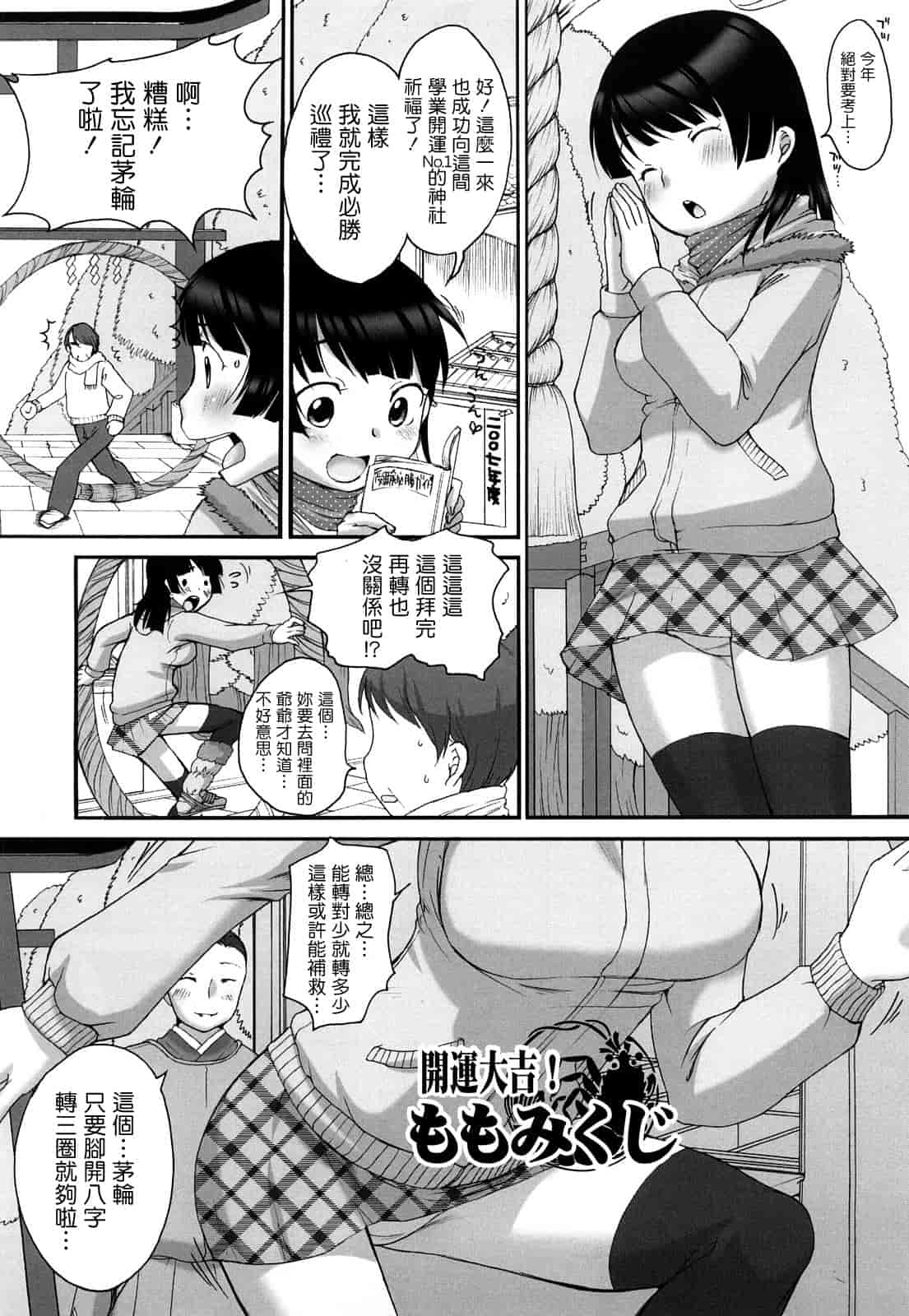 汉化版-[イコール] ましゅまろフィアンセ_第3集