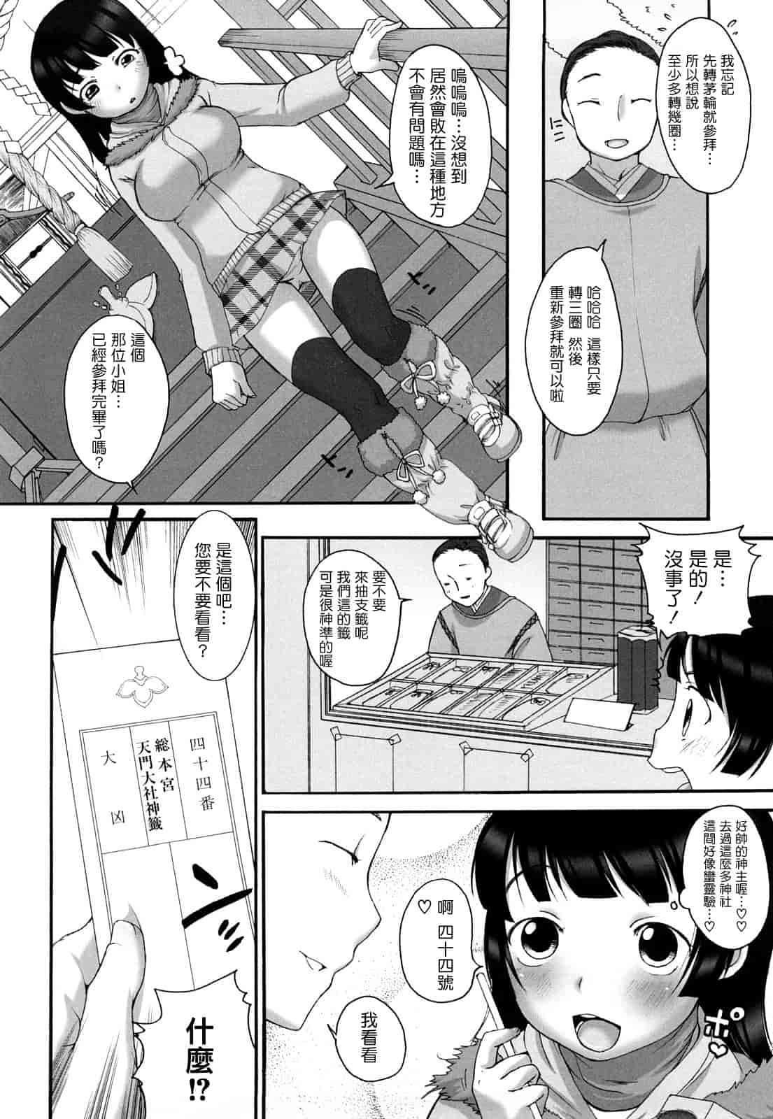 汉化版-[イコール] ましゅまろフィアンセ_第3集