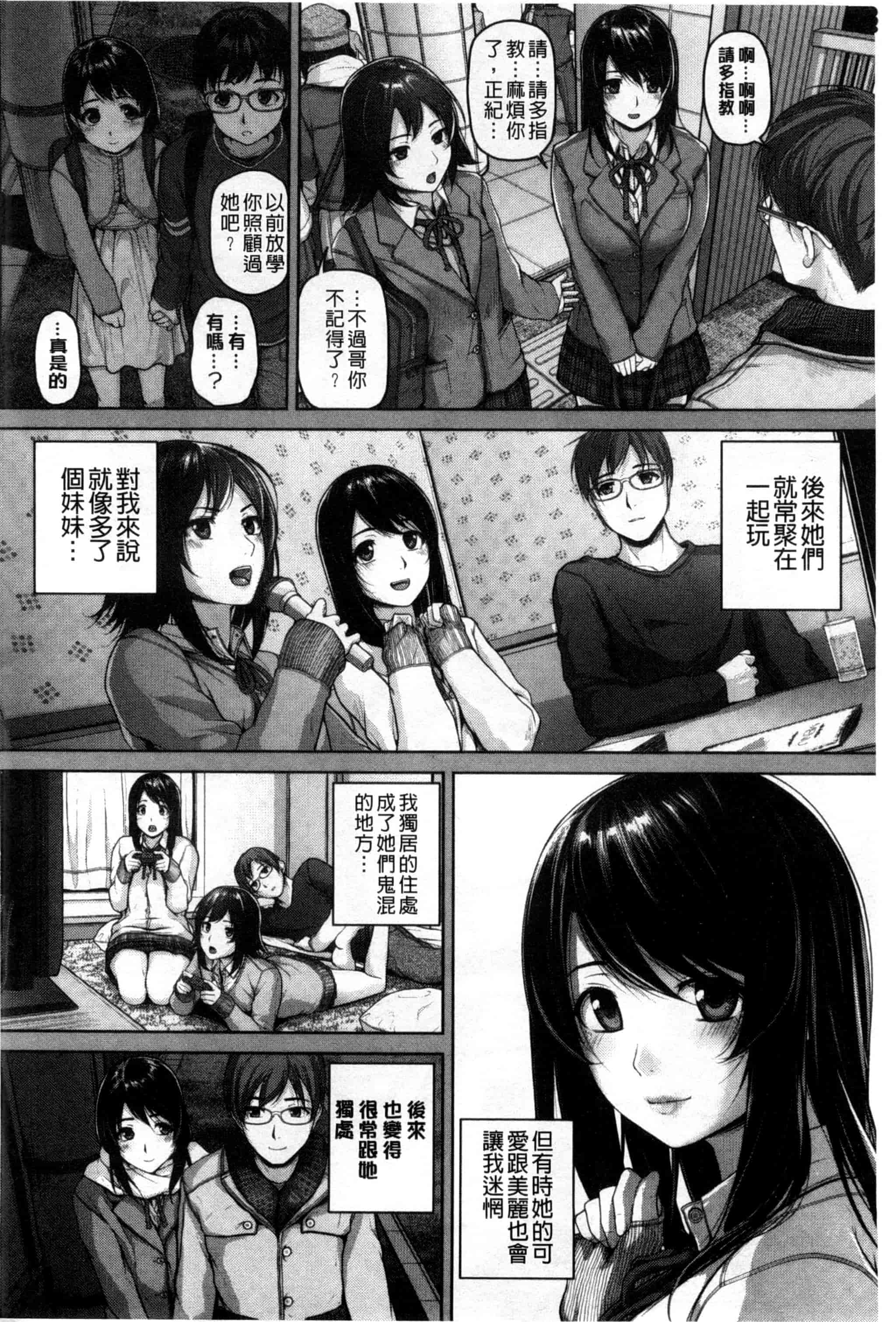 汉化版-[イノウエマキト] ゲッカビジン_第3集