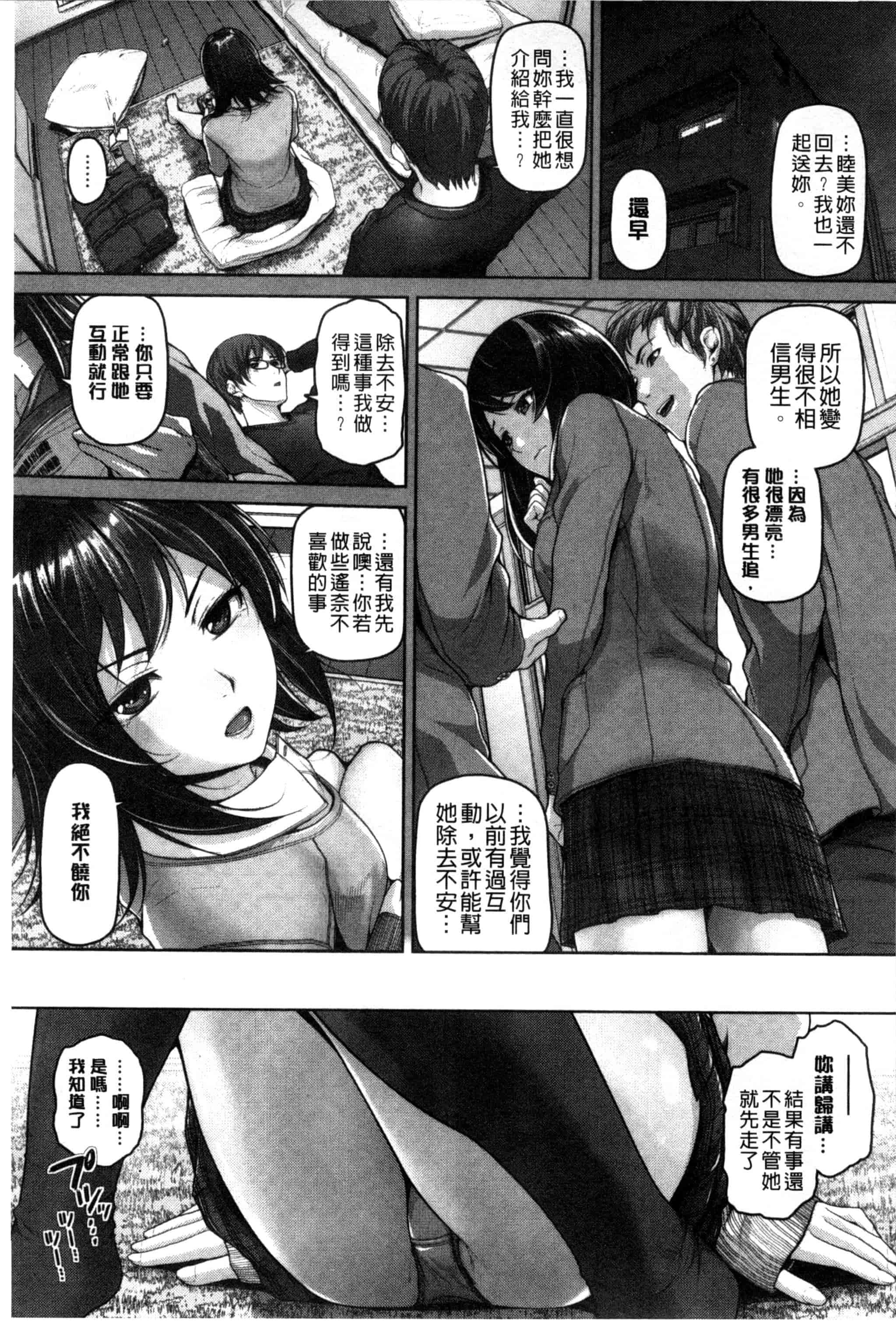 汉化版-[イノウエマキト] ゲッカビジン_第3集