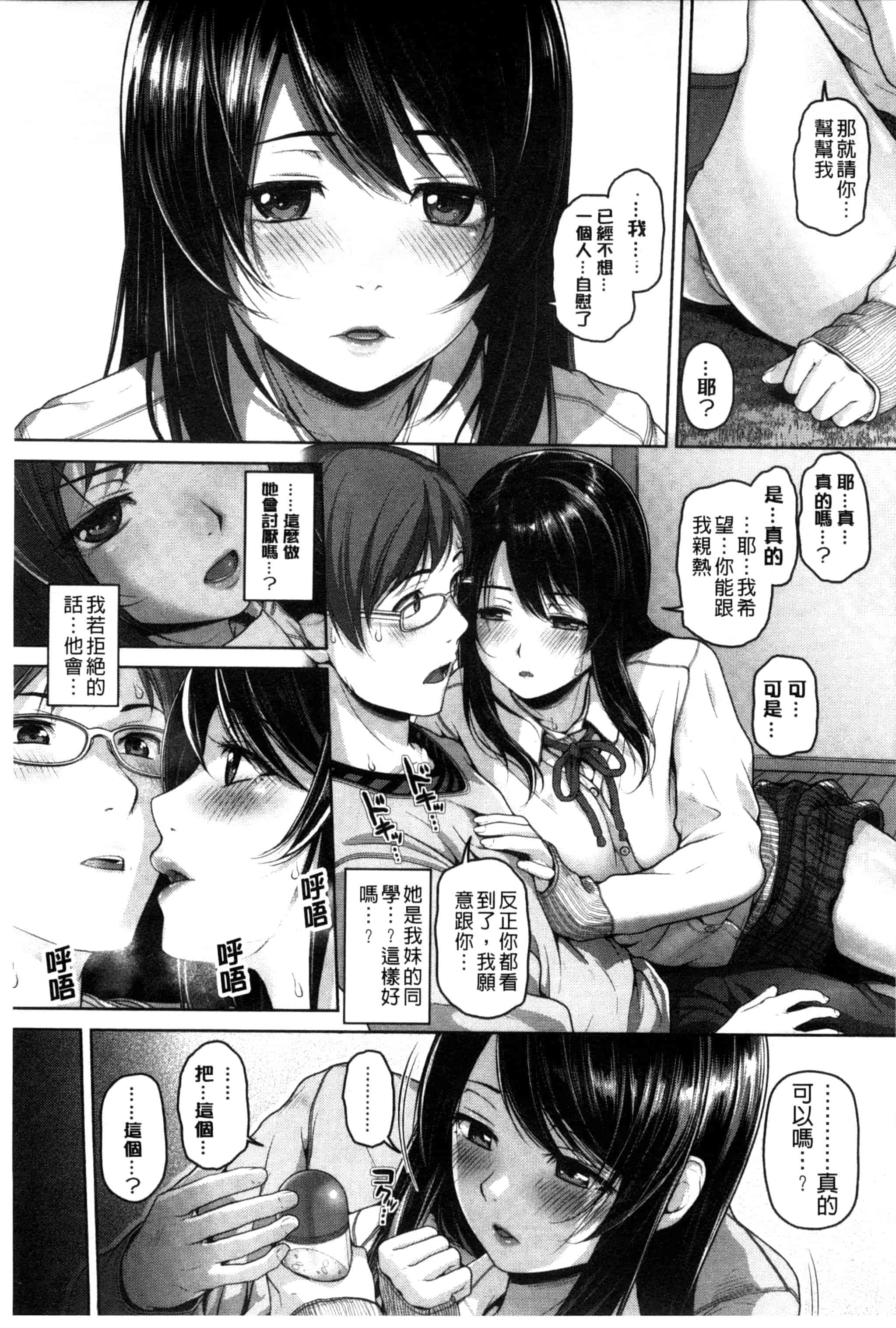 汉化版-[イノウエマキト] ゲッカビジン_第3集