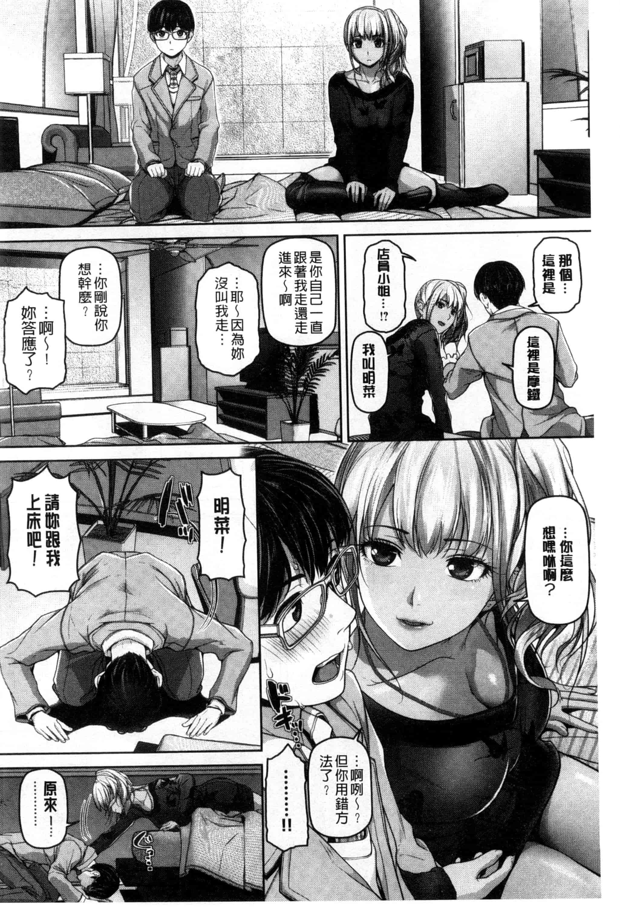 汉化版-[イノウエマキト] ゲッカビジン_第4集