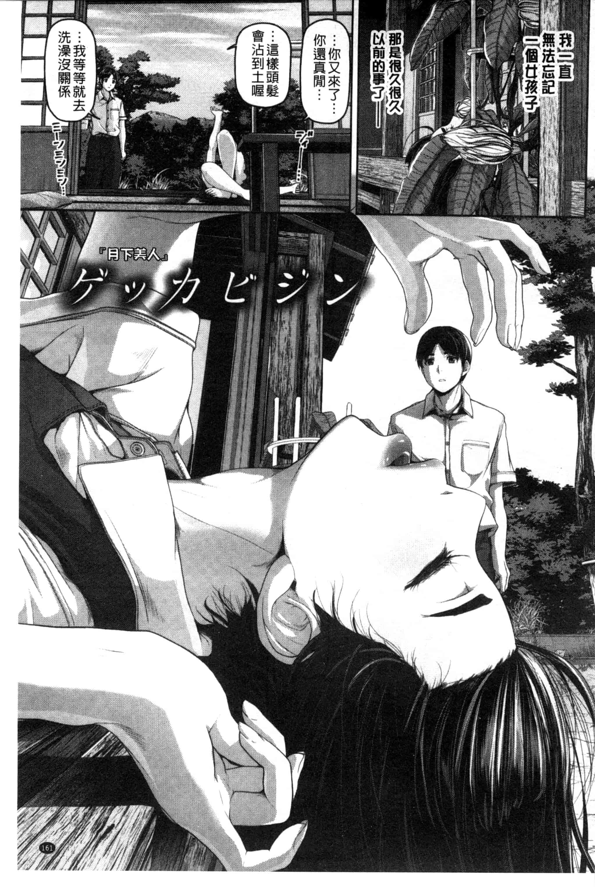汉化版-[イノウエマキト] ゲッカビジン_第5集