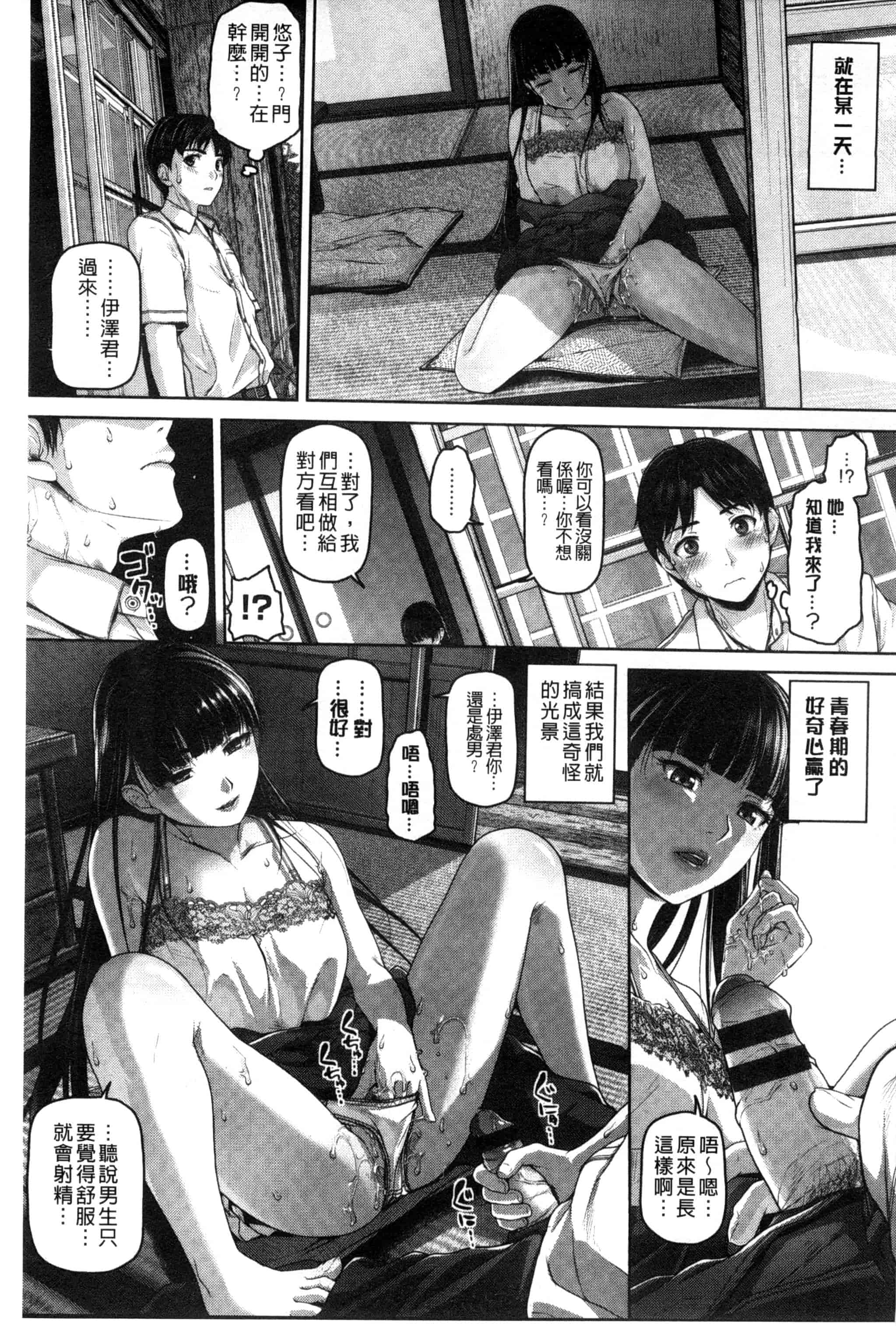 汉化版-[イノウエマキト] ゲッカビジン_第5集