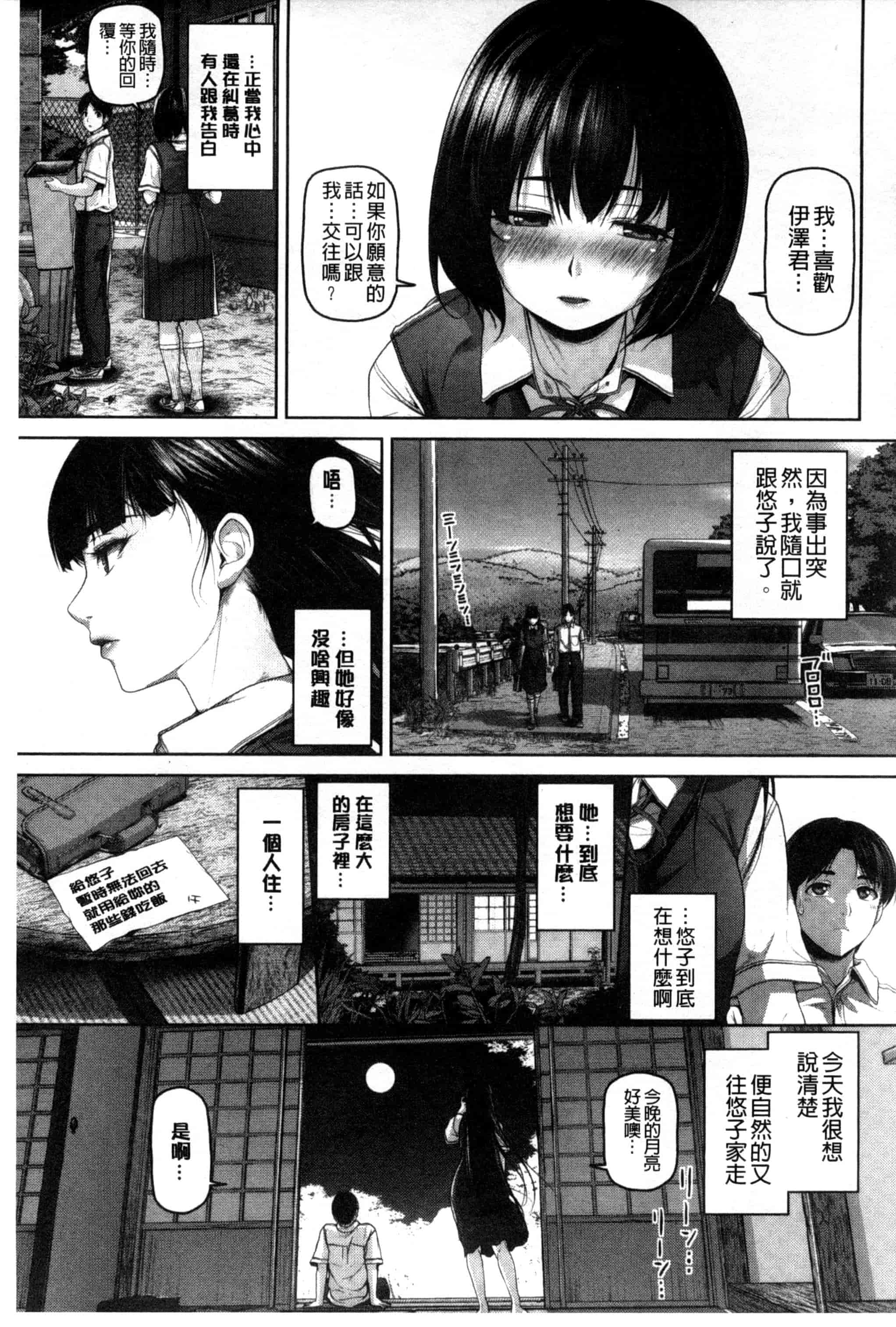汉化版-[イノウエマキト] ゲッカビジン_第5集