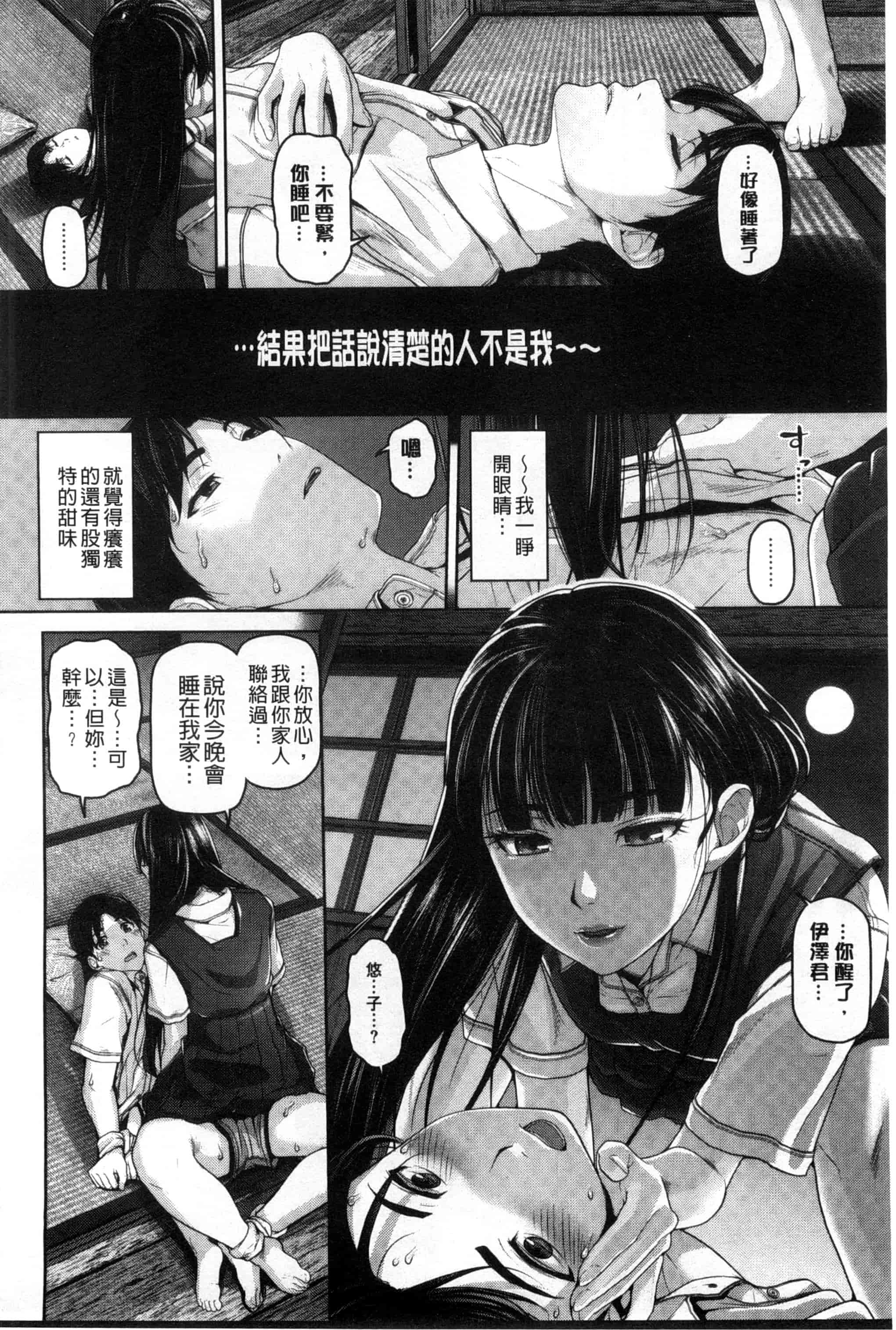 汉化版-[イノウエマキト] ゲッカビジン_第5集