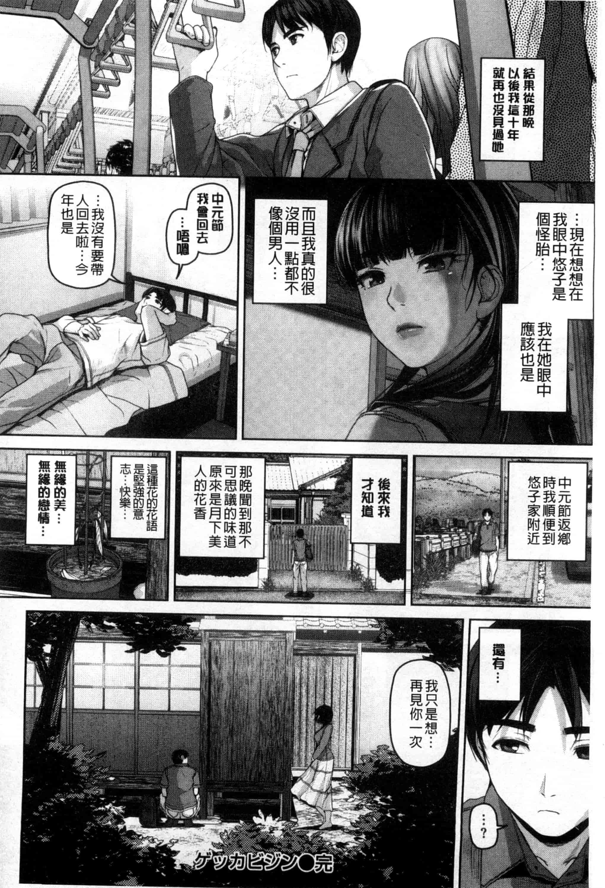 汉化版-[イノウエマキト] ゲッカビジン_第5集