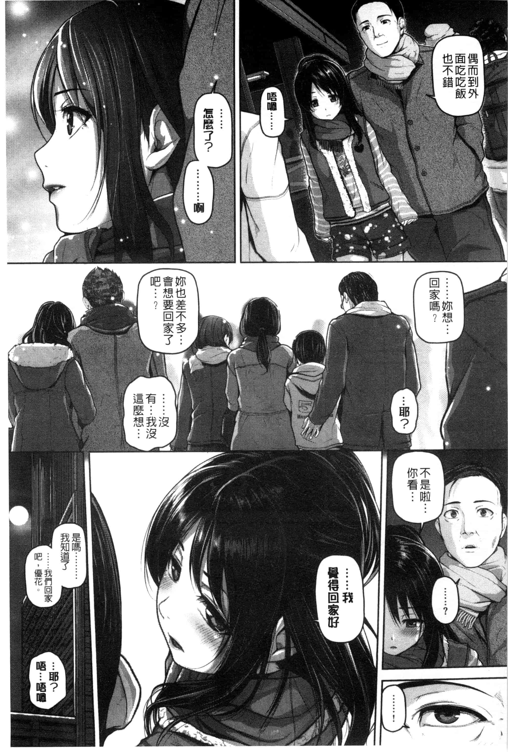 汉化版-[イノウエマキト] ゲッカビジン_第6集