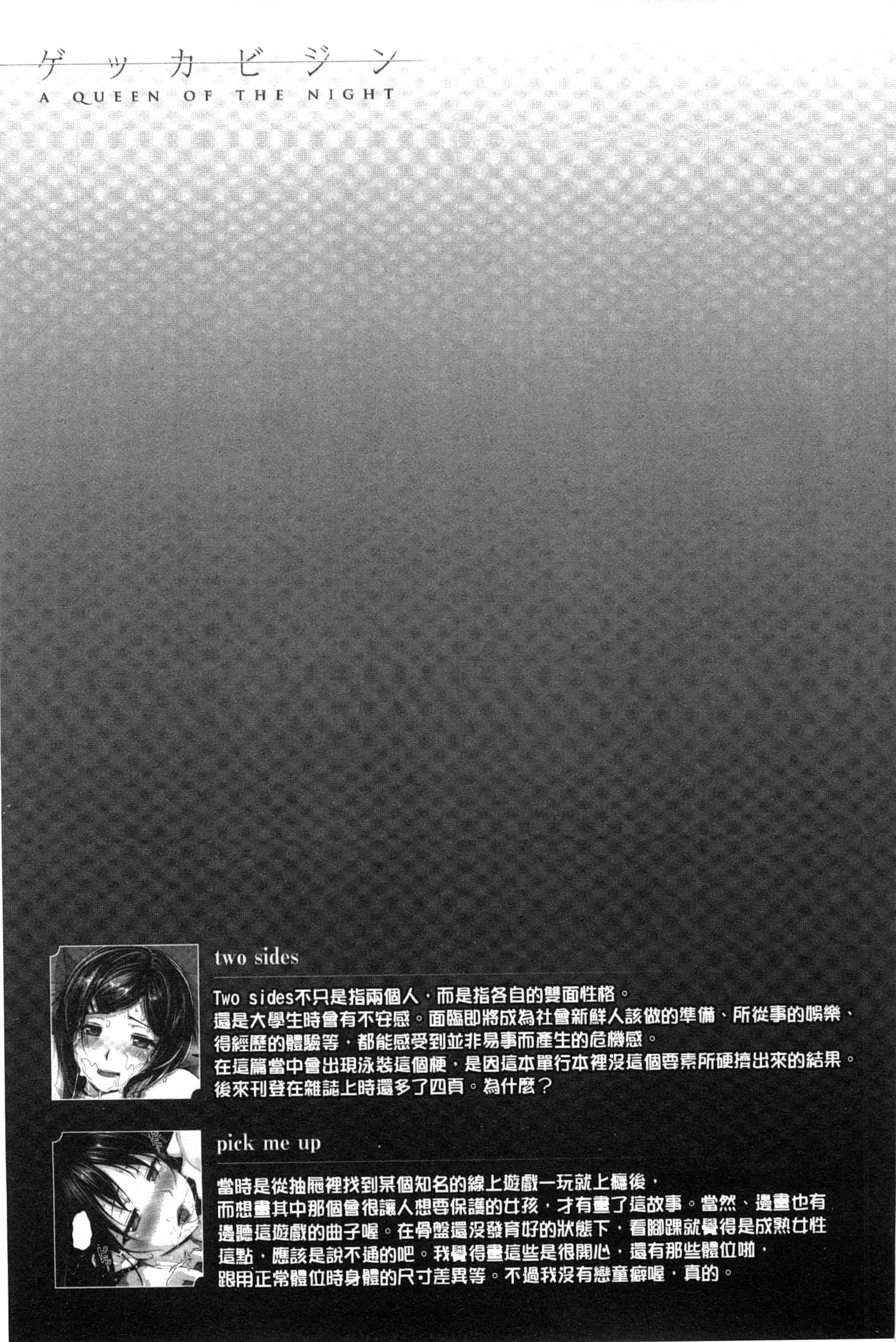 汉化版-[イノウエマキト] ゲッカビジン_第6集