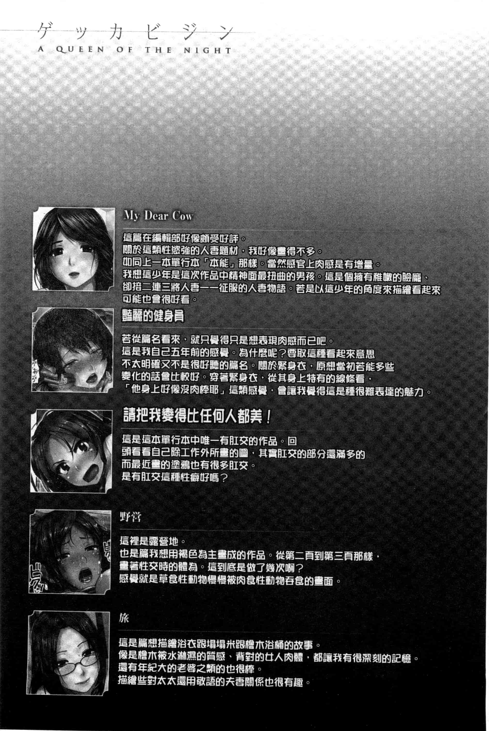汉化版-[イノウエマキト] ゲッカビジン_第6集