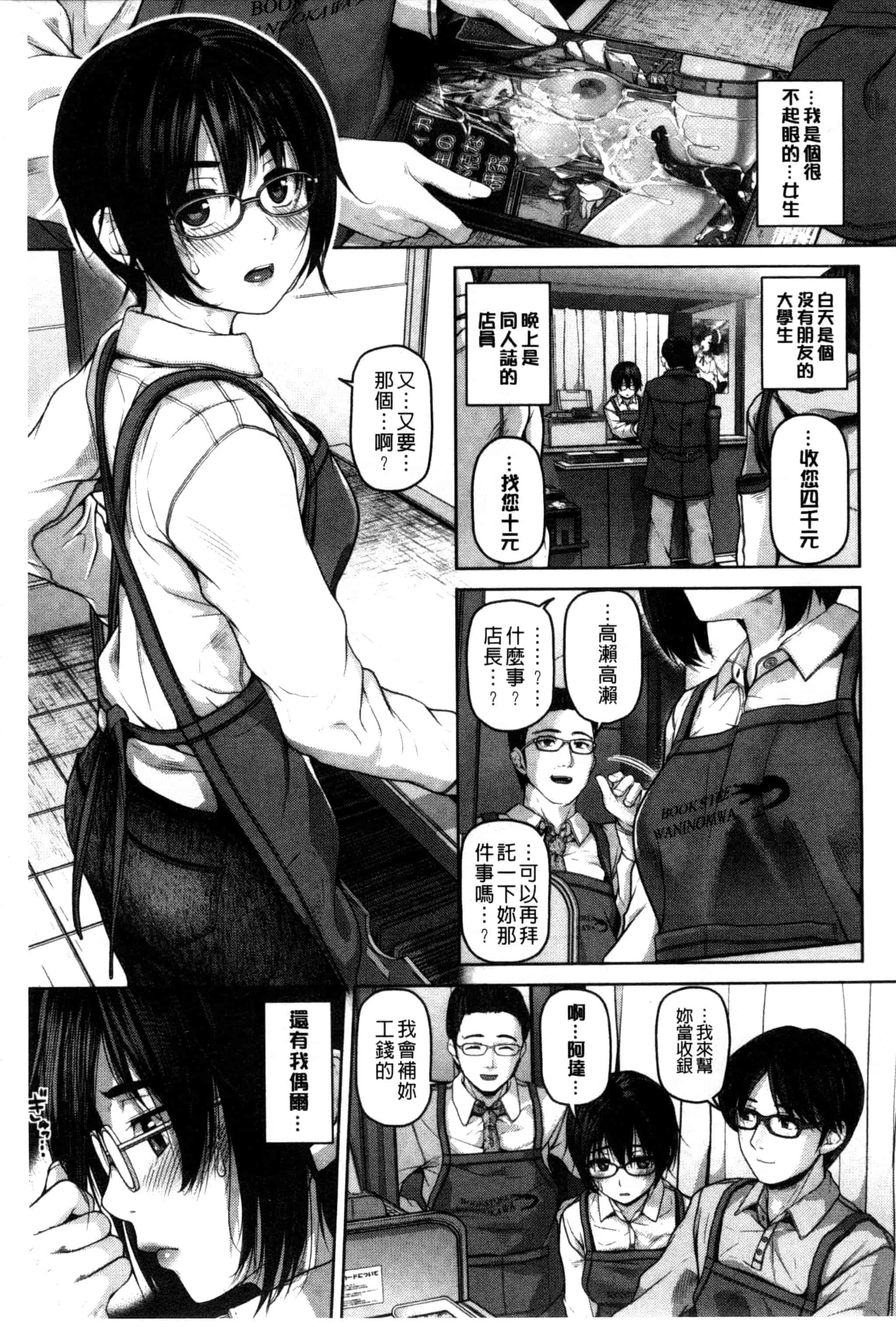 汉化版-[イノウエマキト] ゲッカビジン_第3集
