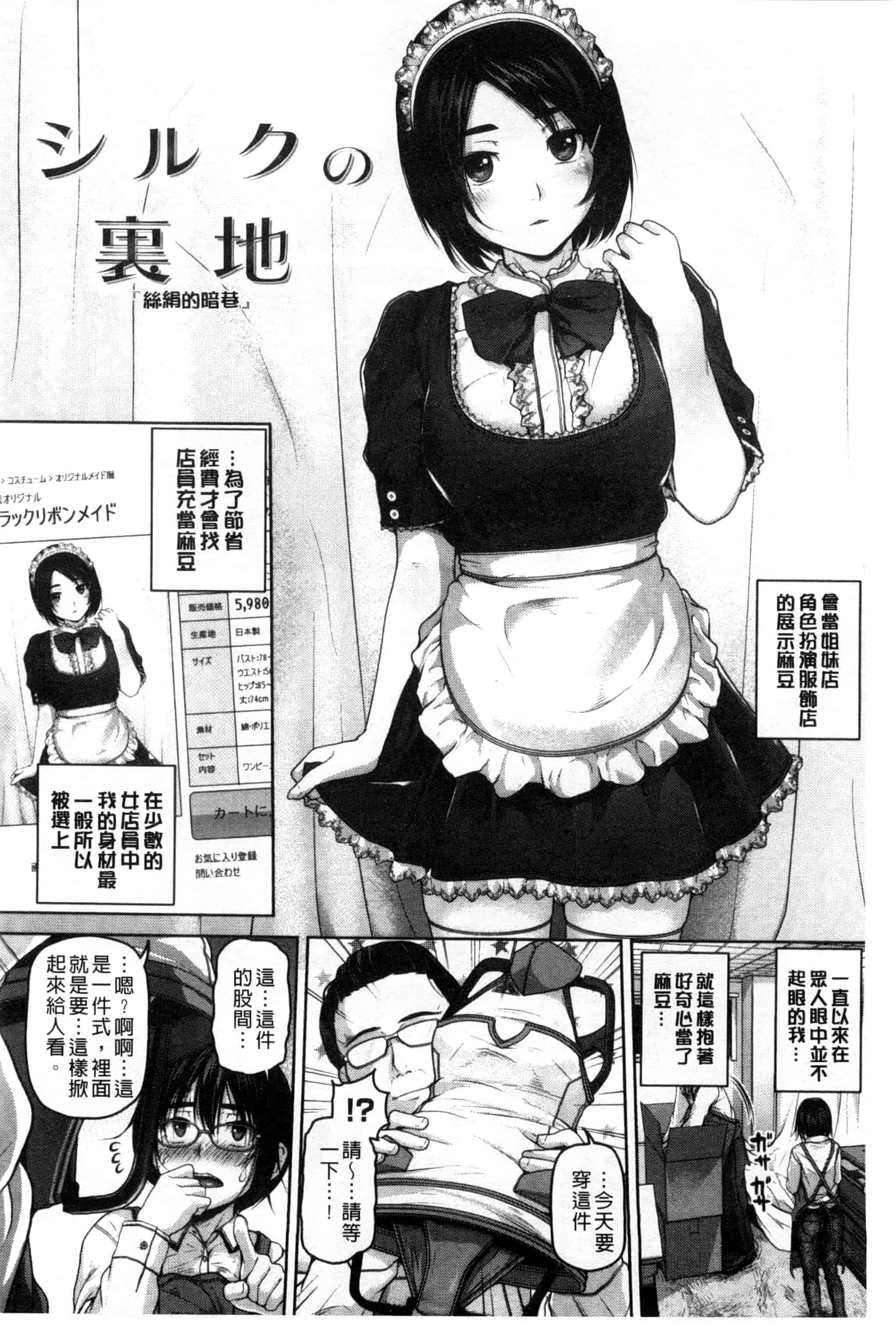 汉化版-[イノウエマキト] ゲッカビジン_第3集