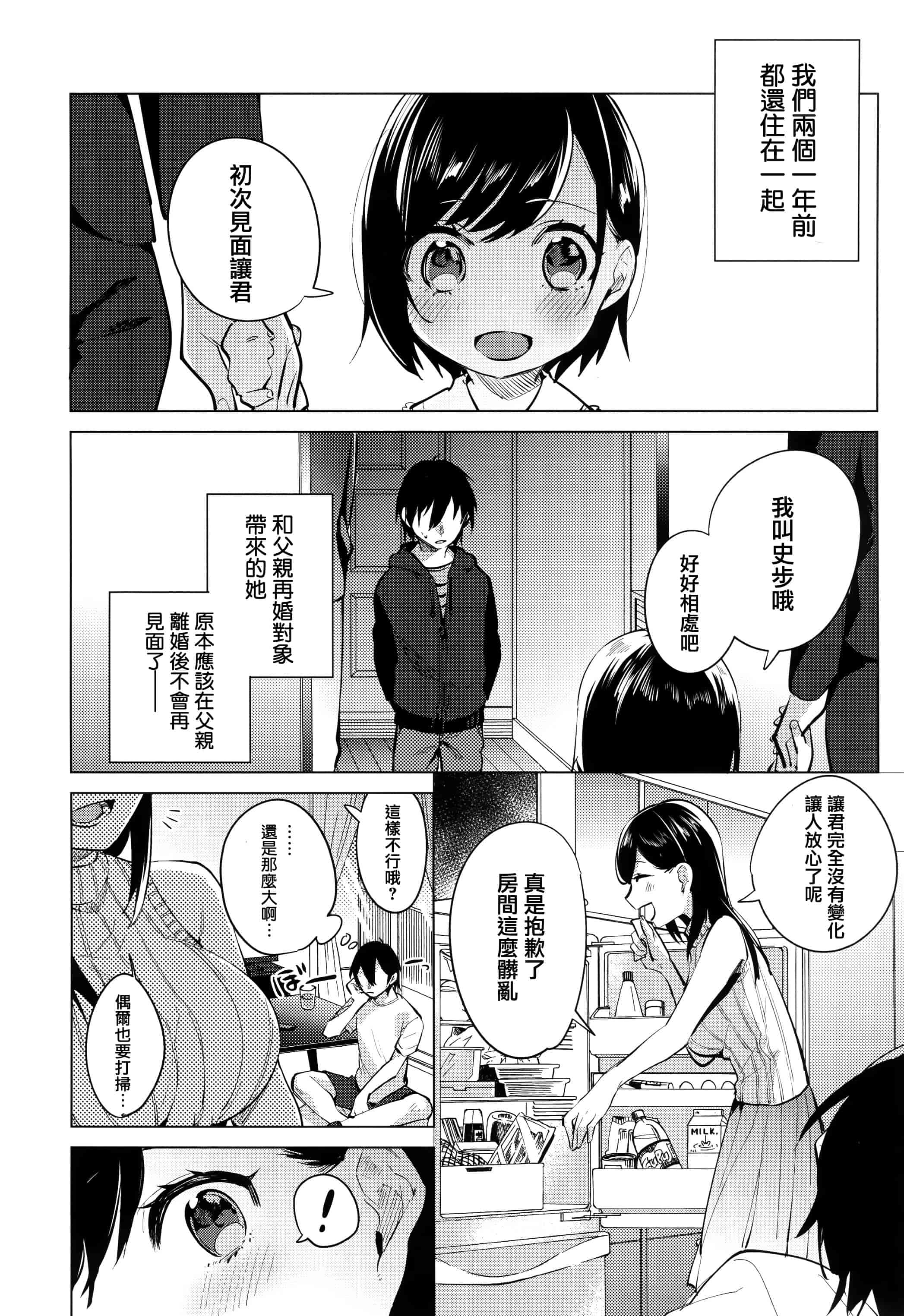 汉化版-[イマルユウ] 青いさえずり_第3集