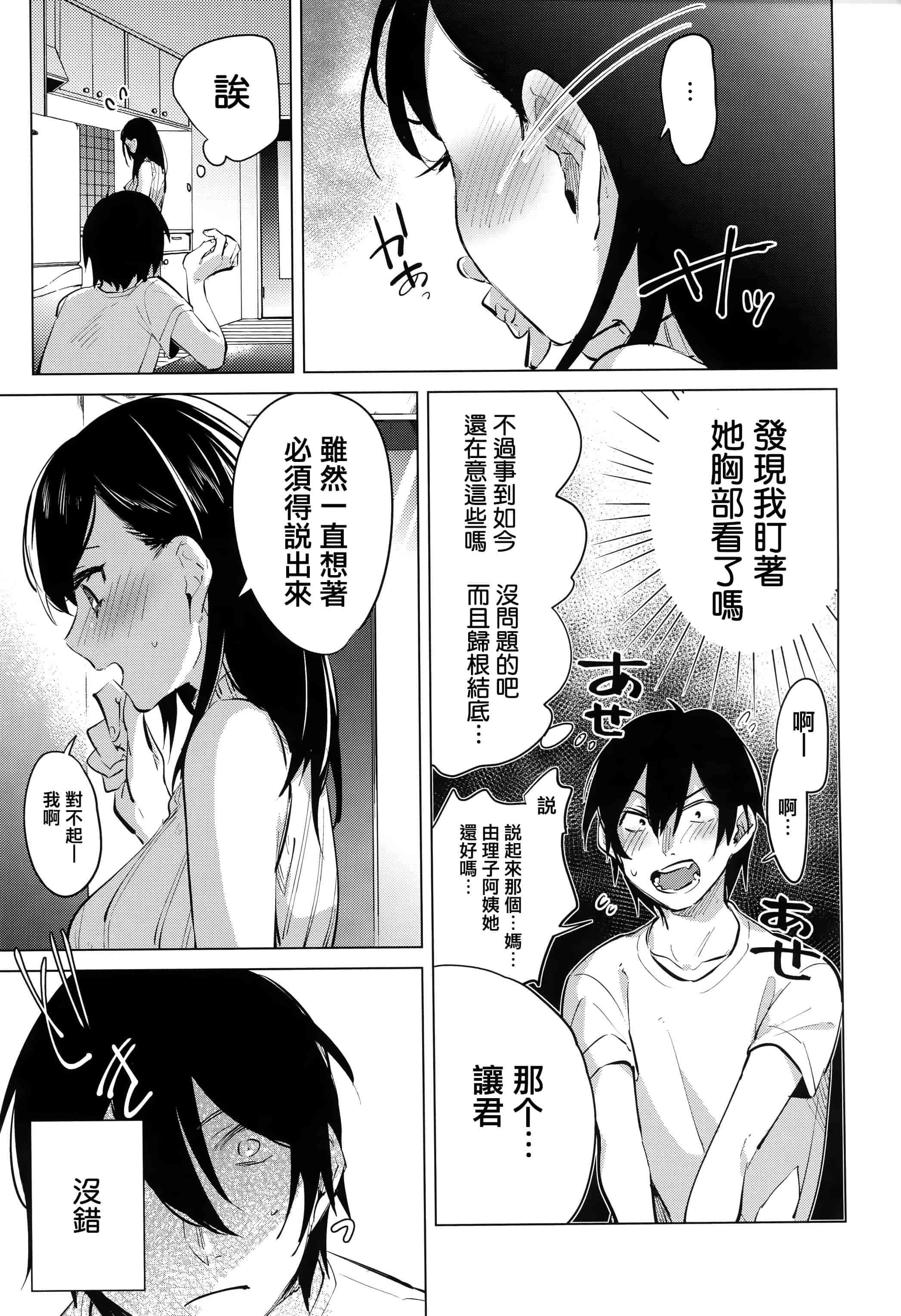 汉化版-[イマルユウ] 青いさえずり_第3集