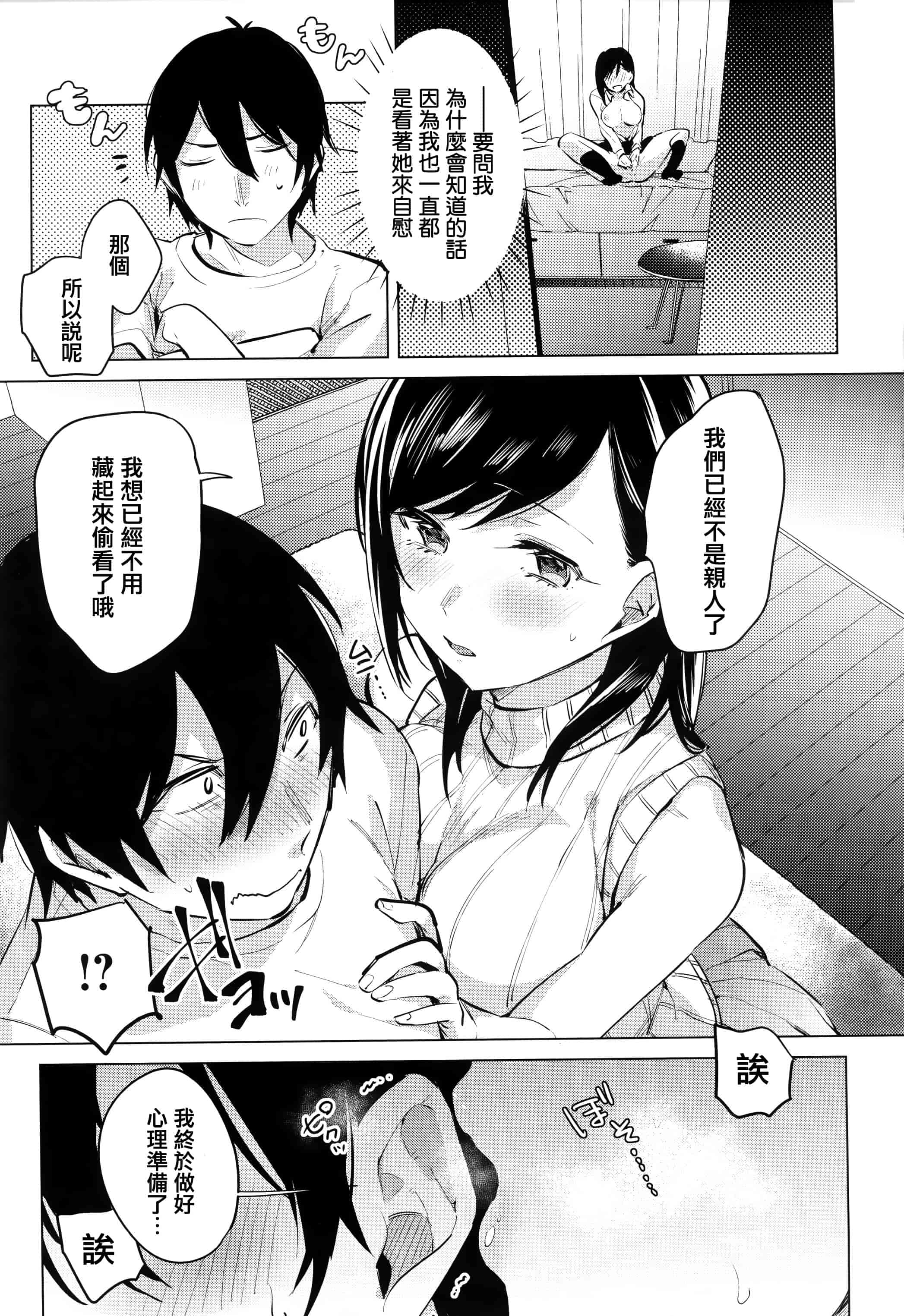 汉化版-[イマルユウ] 青いさえずり_第3集