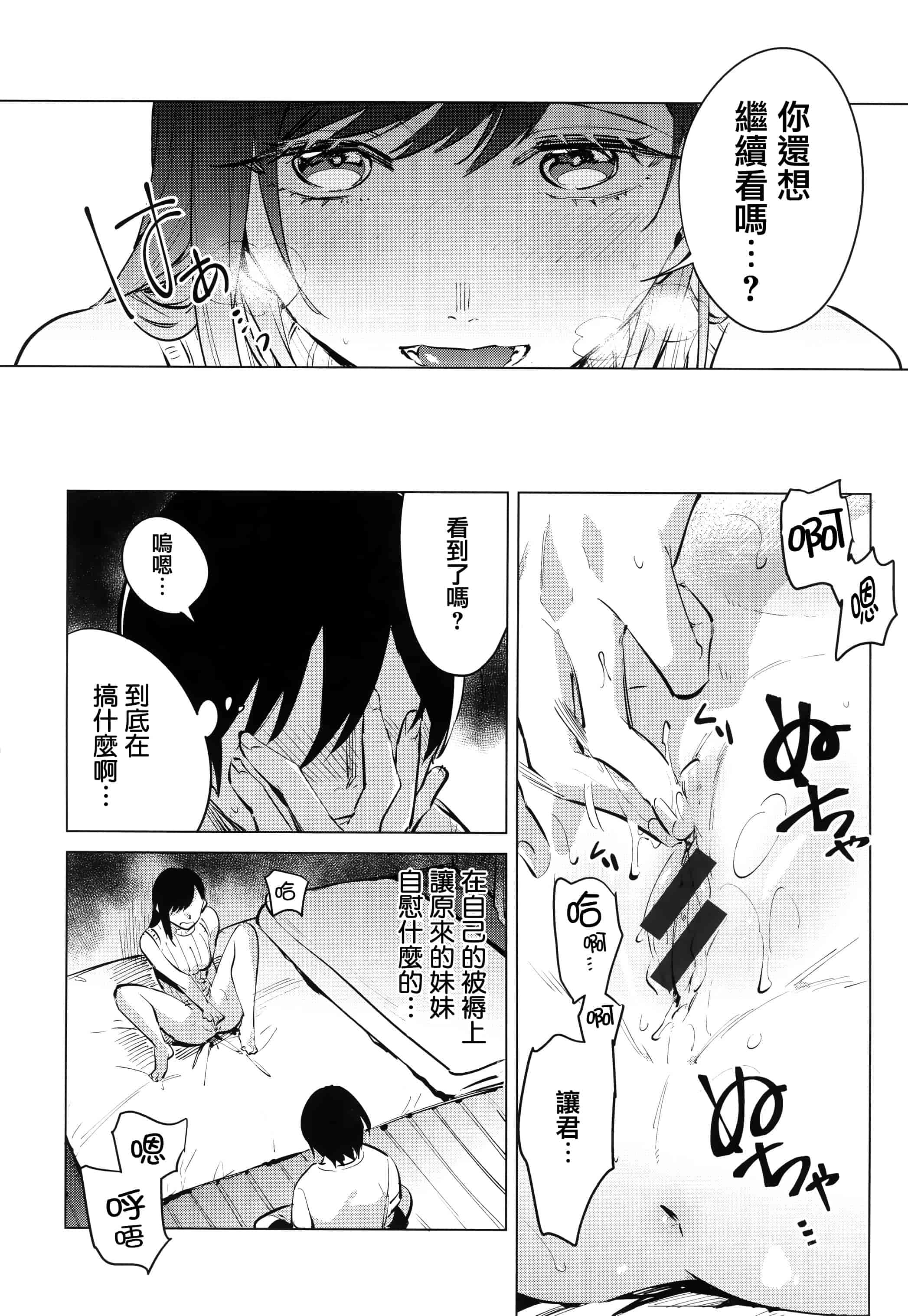 汉化版-[イマルユウ] 青いさえずり_第3集