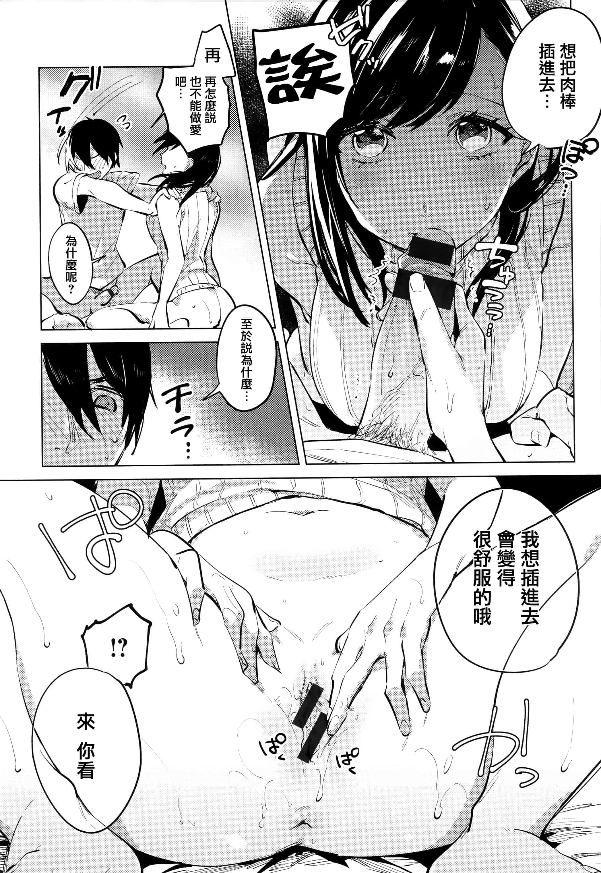 汉化版-[イマルユウ] 青いさえずり_第3集