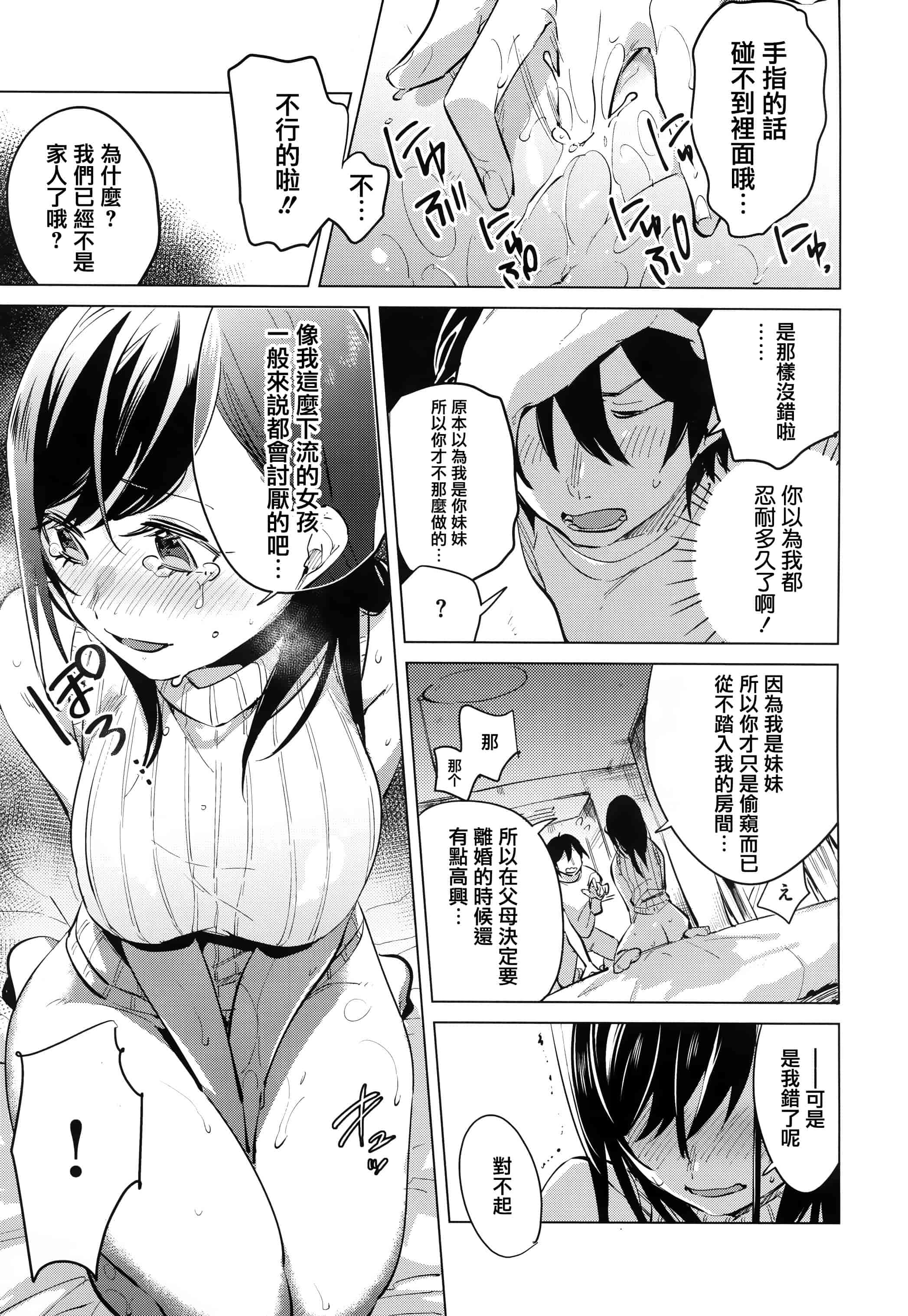 汉化版-[イマルユウ] 青いさえずり_第3集