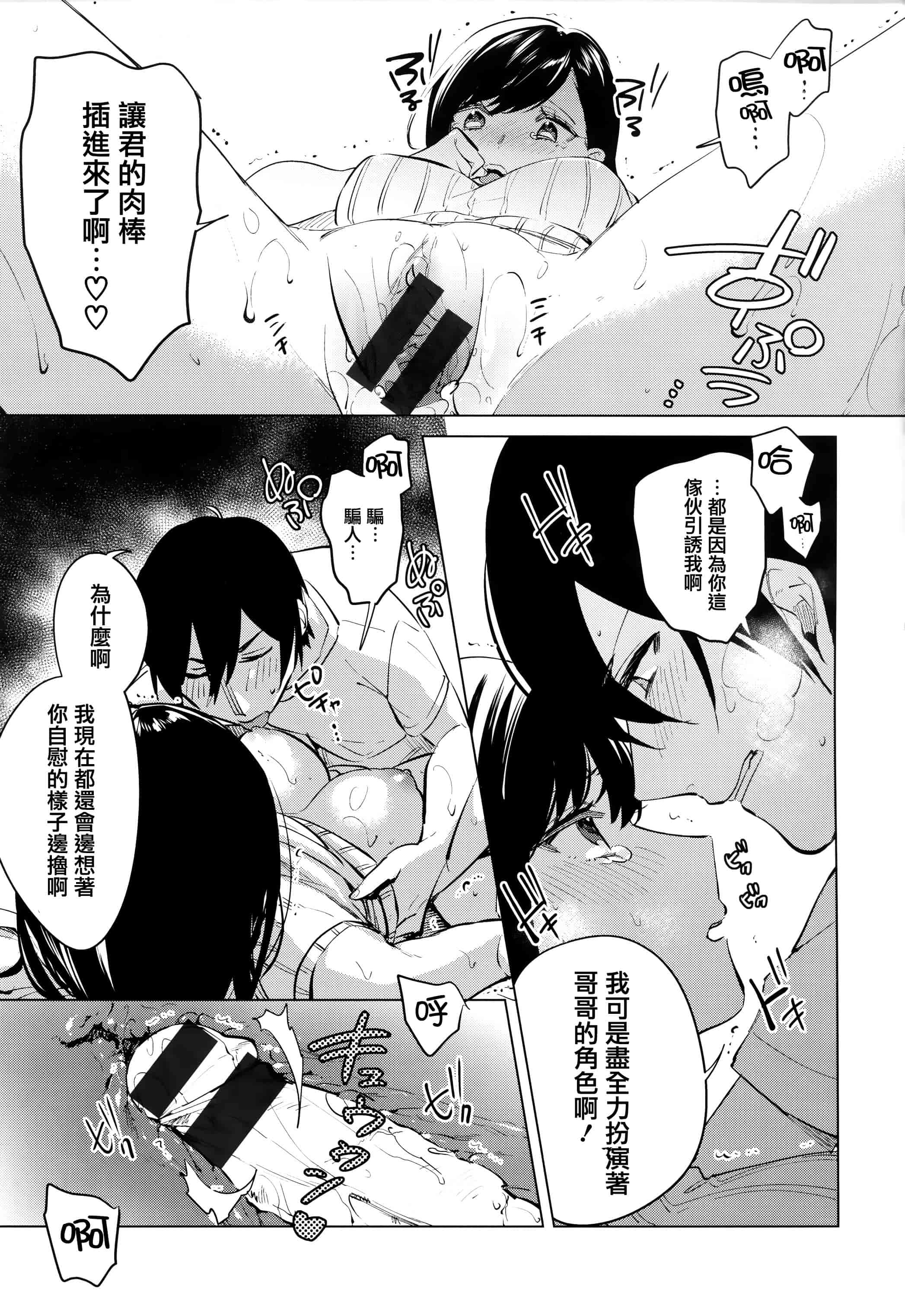 汉化版-[イマルユウ] 青いさえずり_第3集