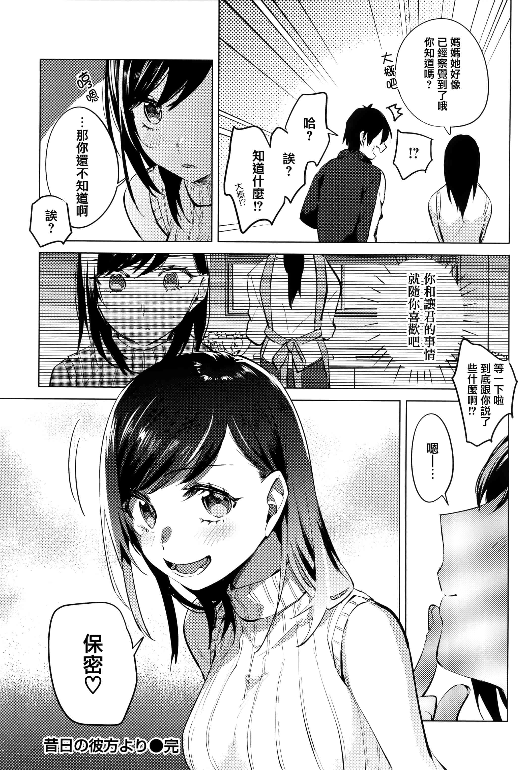 汉化版-[イマルユウ] 青いさえずり_第4集