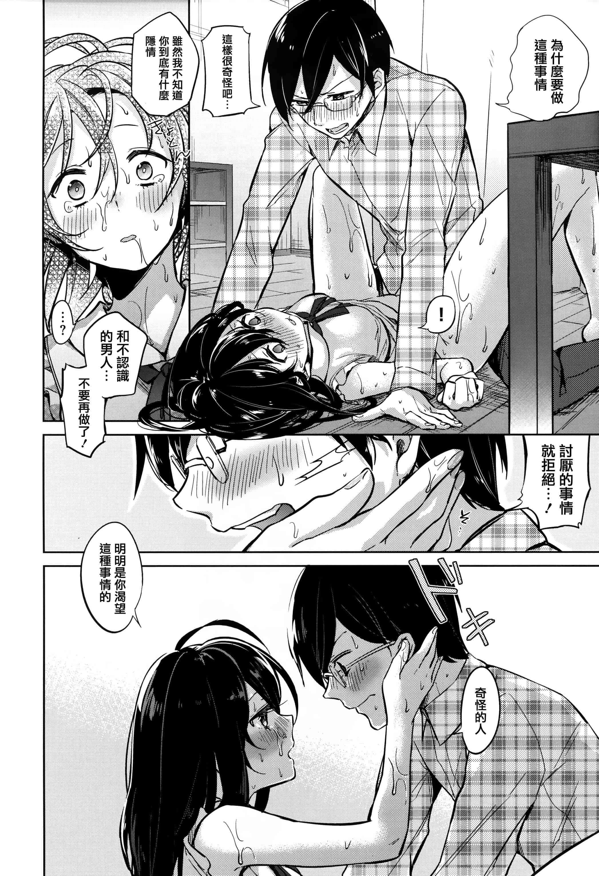 汉化版-[イマルユウ] 青いさえずり_第4集