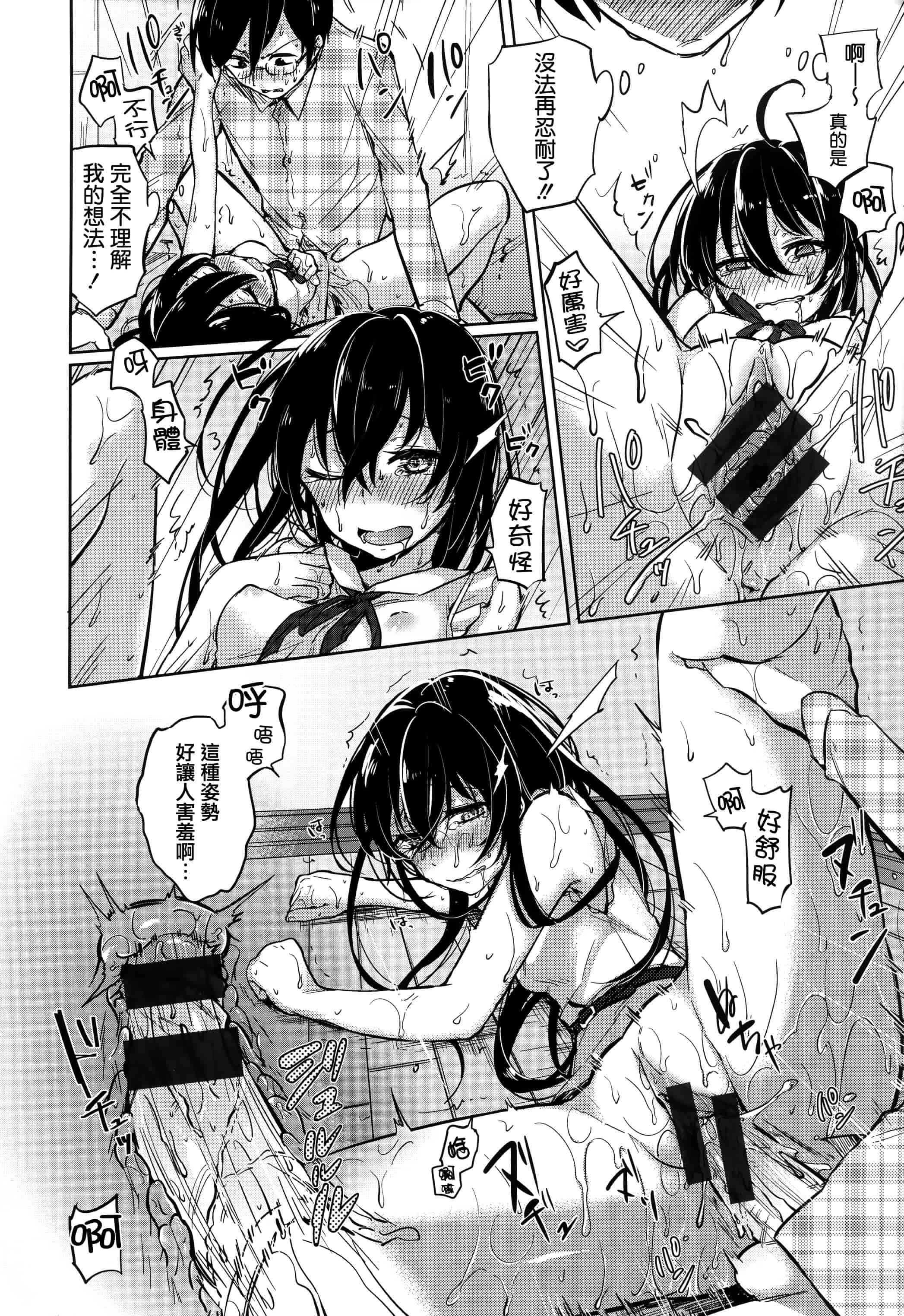 汉化版-[イマルユウ] 青いさえずり_第4集