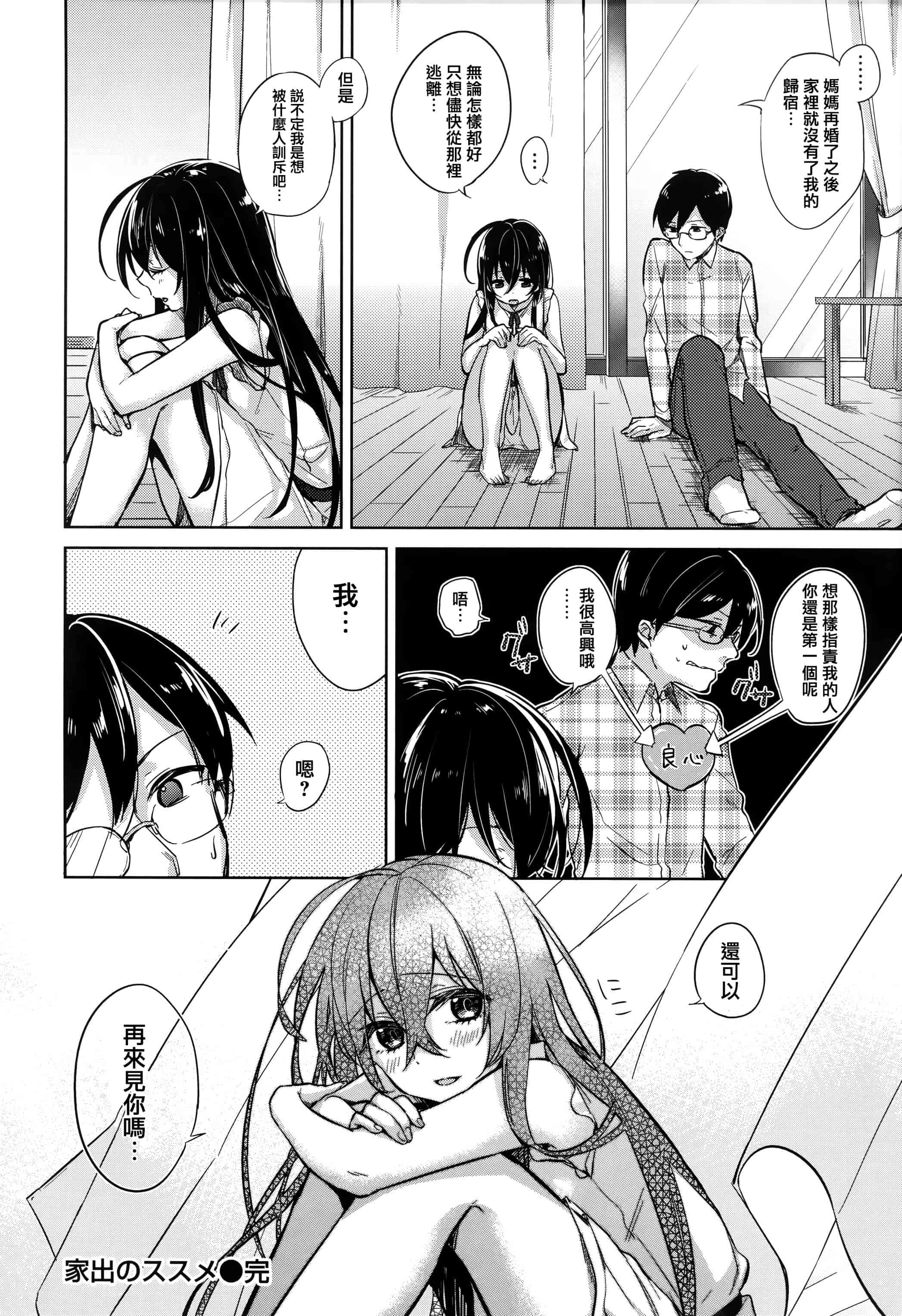 汉化版-[イマルユウ] 青いさえずり_第4集