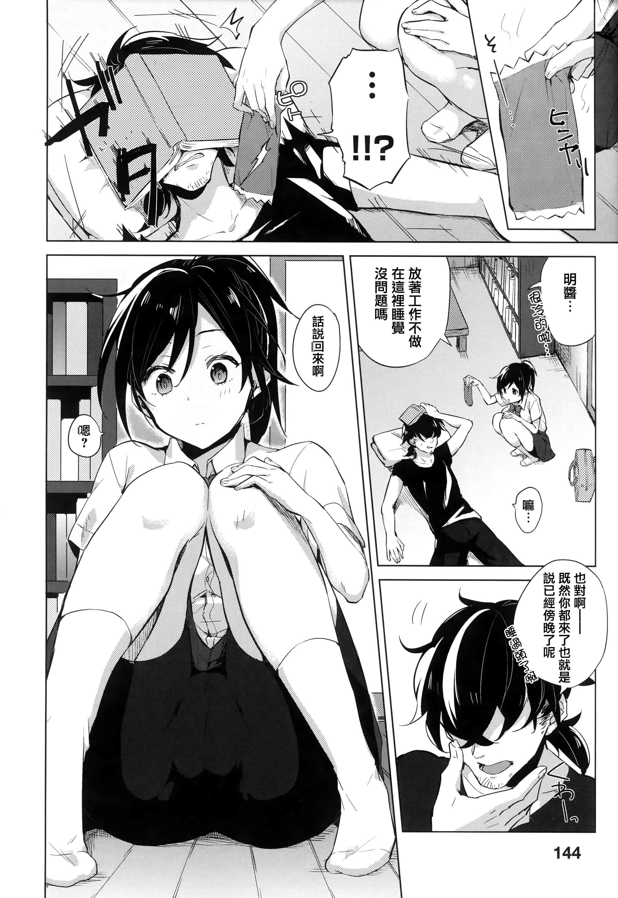 汉化版-[イマルユウ] 青いさえずり_第4集